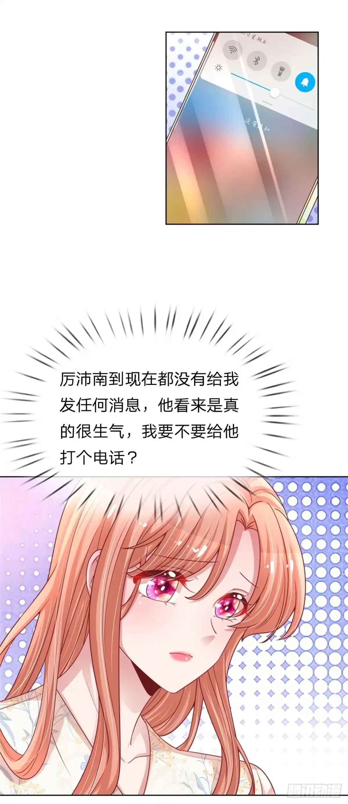 《妈咪快跑：爹地追来了》第213话 龙少的来电 第9页