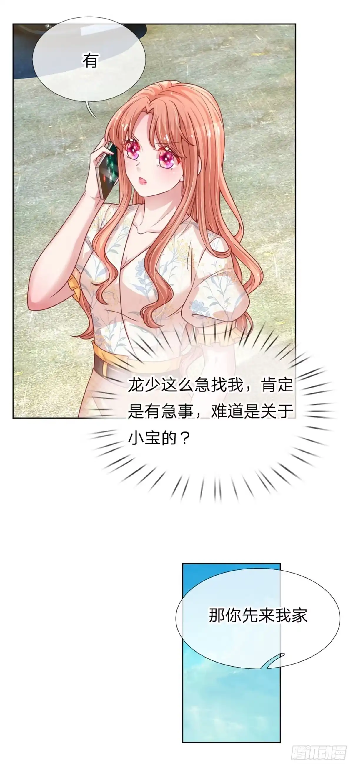 《妈咪快跑：爹地追来了》第213话 龙少的来电 第12页