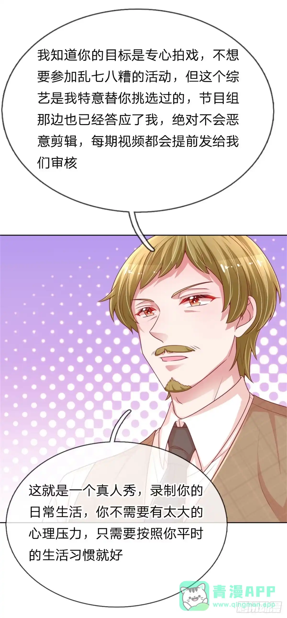 《妈咪快跑：爹地追来了》第213话 龙少的来电 第21页