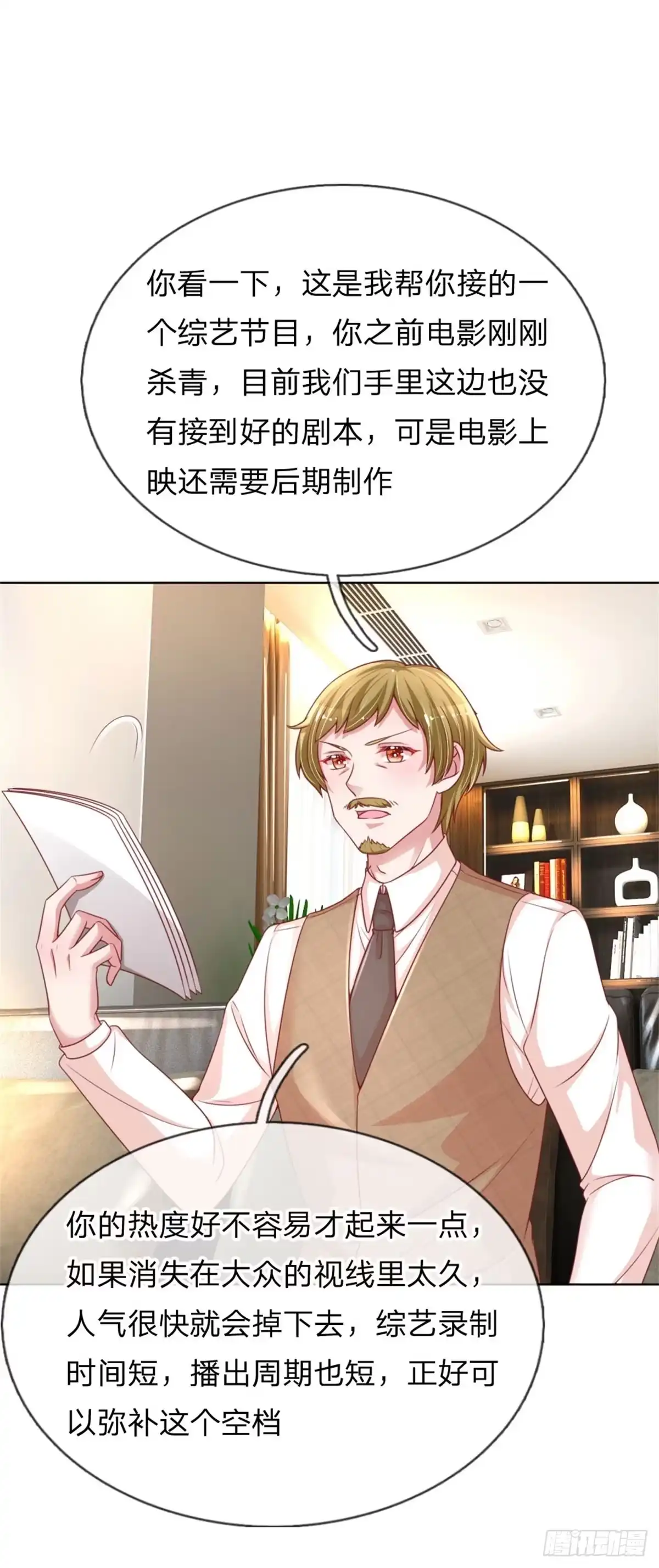 《妈咪快跑：爹地追来了》第213话 龙少的来电 第19页