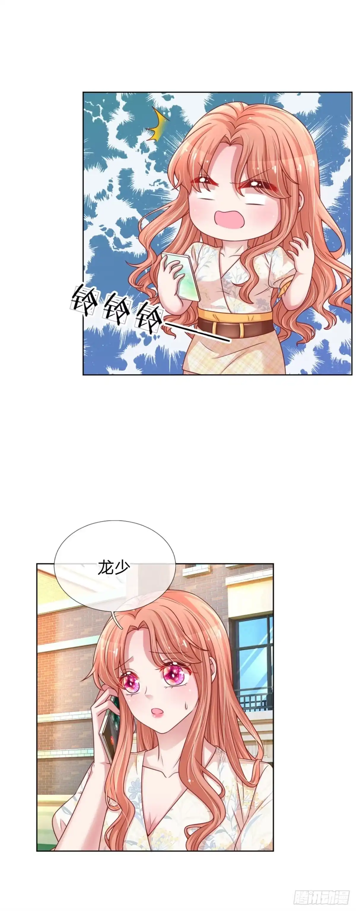 《妈咪快跑：爹地追来了》第213话 龙少的来电 第10页