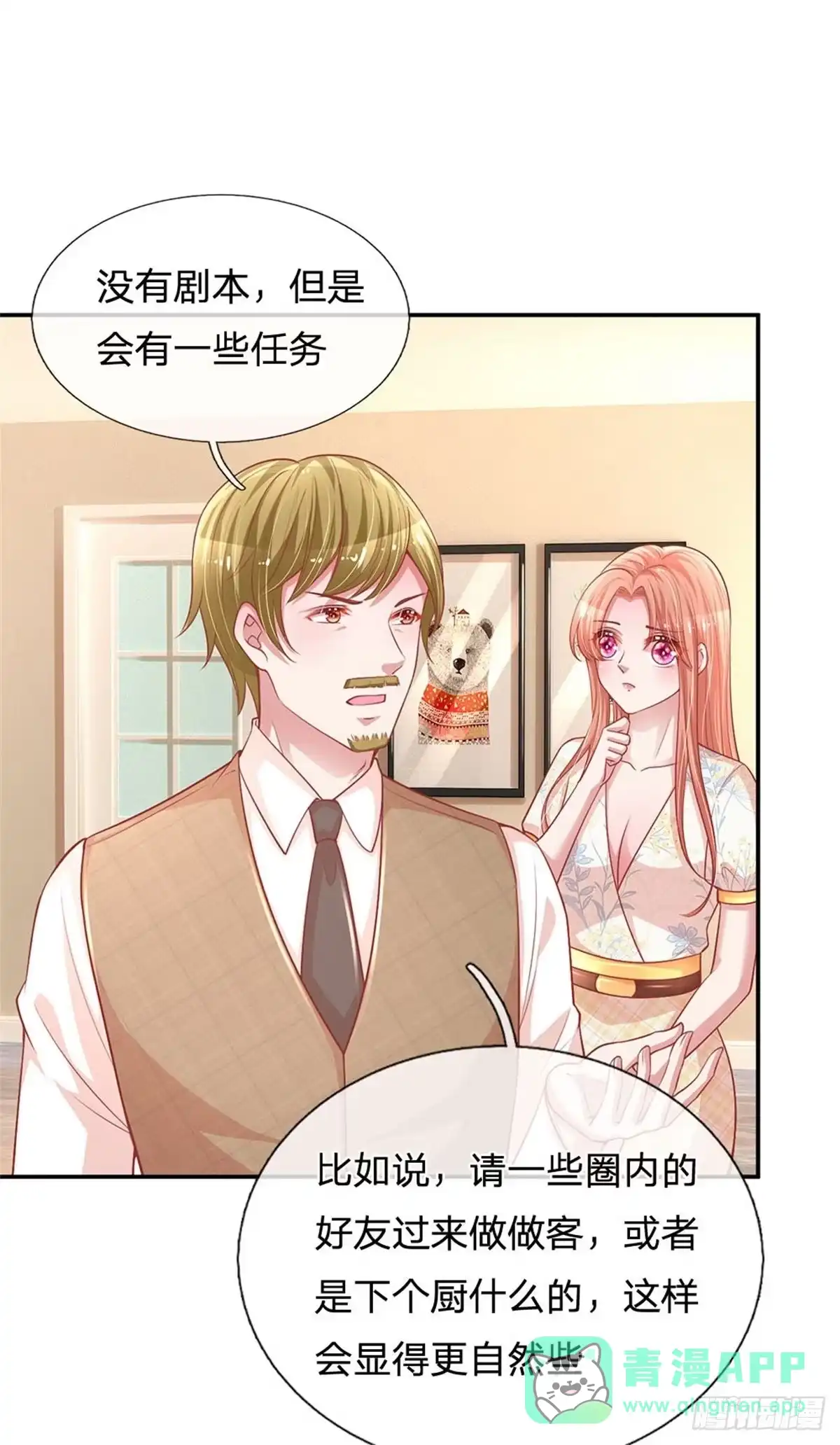 《妈咪快跑：爹地追来了》第214话 铁三角组合 第31页