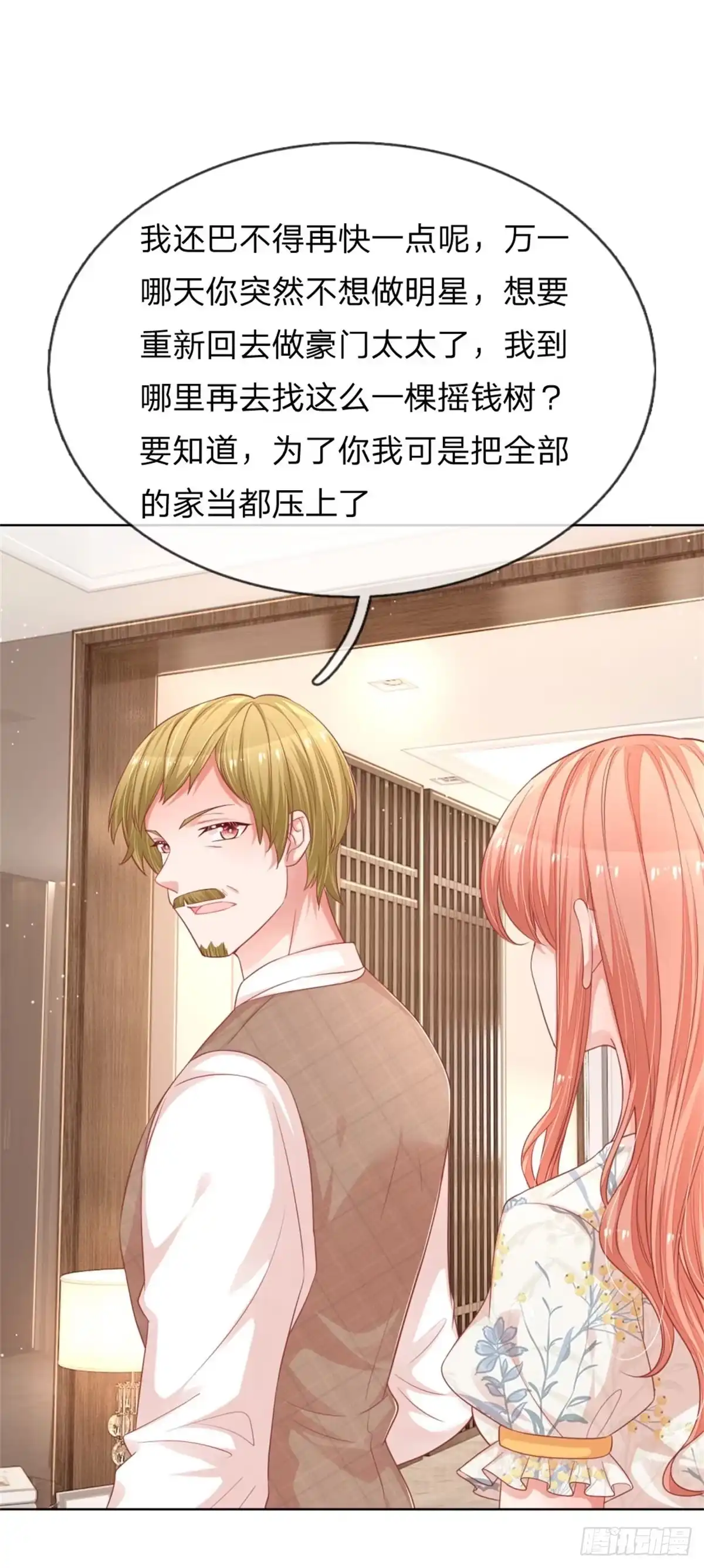 《妈咪快跑：爹地追来了》第214话 铁三角组合 第18页
