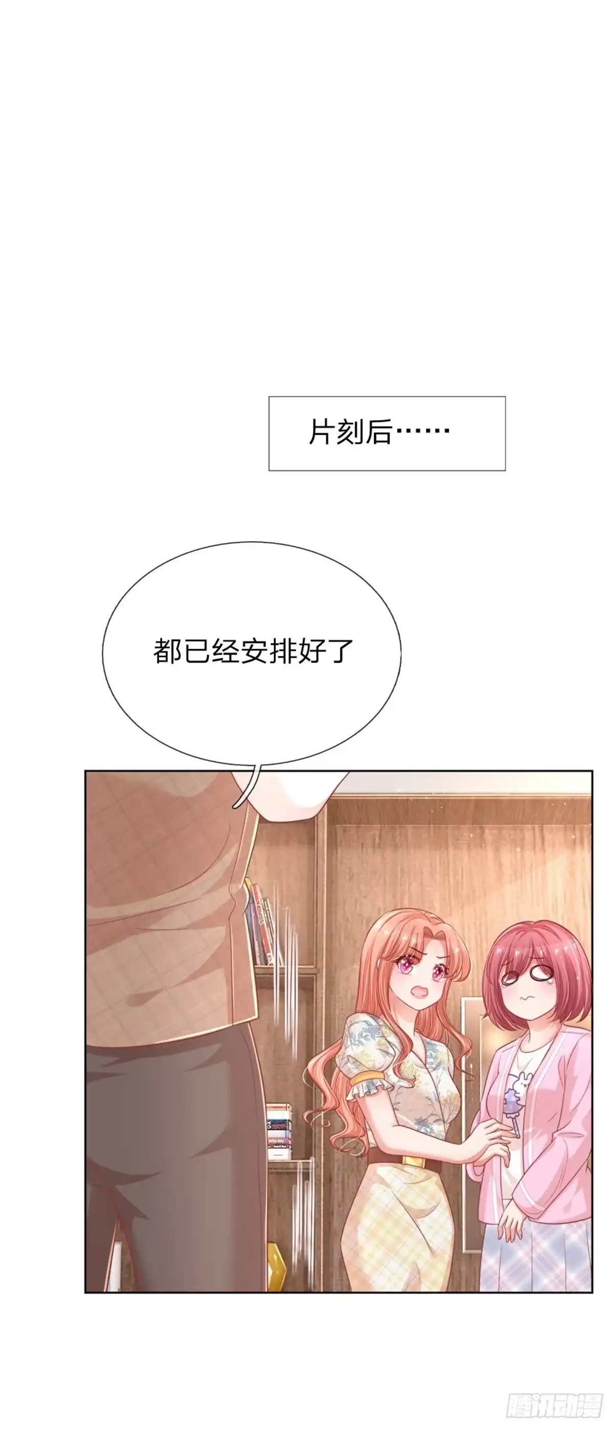 《妈咪快跑：爹地追来了》第214话 铁三角组合 第10页