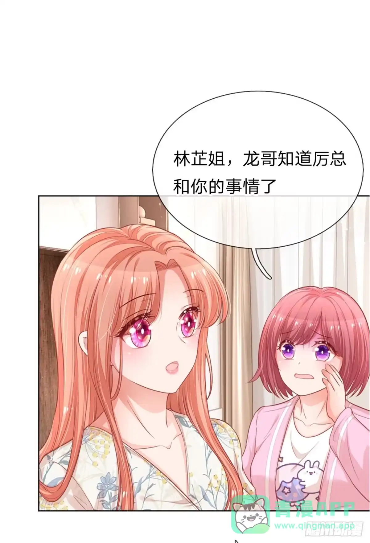 《妈咪快跑：爹地追来了》第214话 铁三角组合 第6页