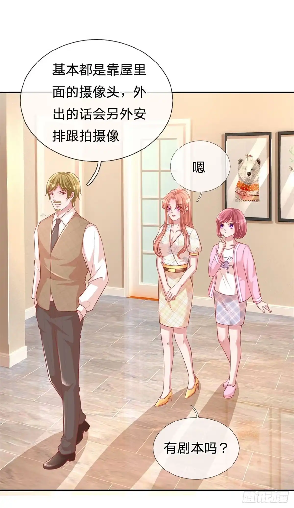 《妈咪快跑：爹地追来了》第214话 铁三角组合 第30页