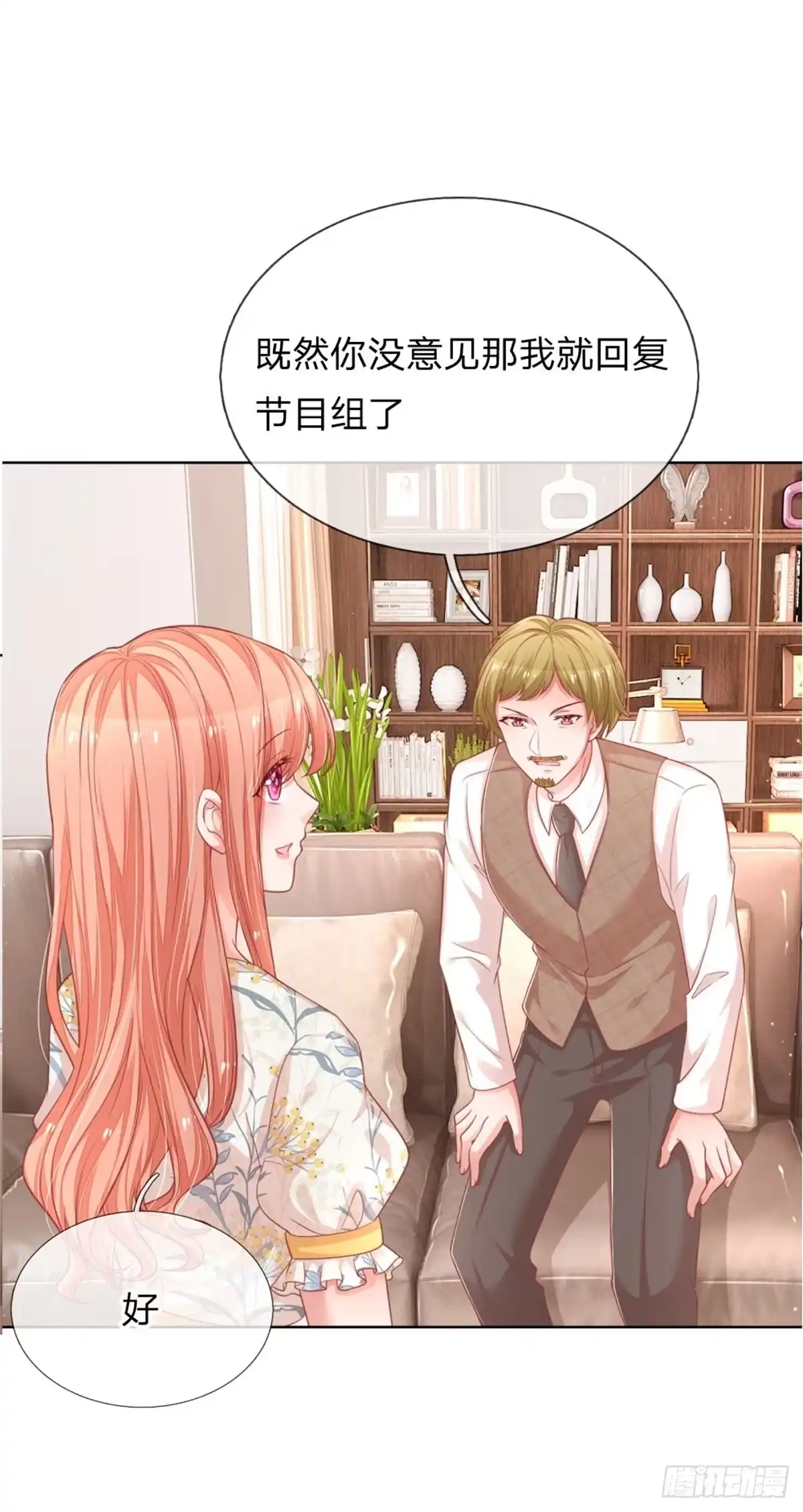 《妈咪快跑：爹地追来了》第214话 铁三角组合 第5页