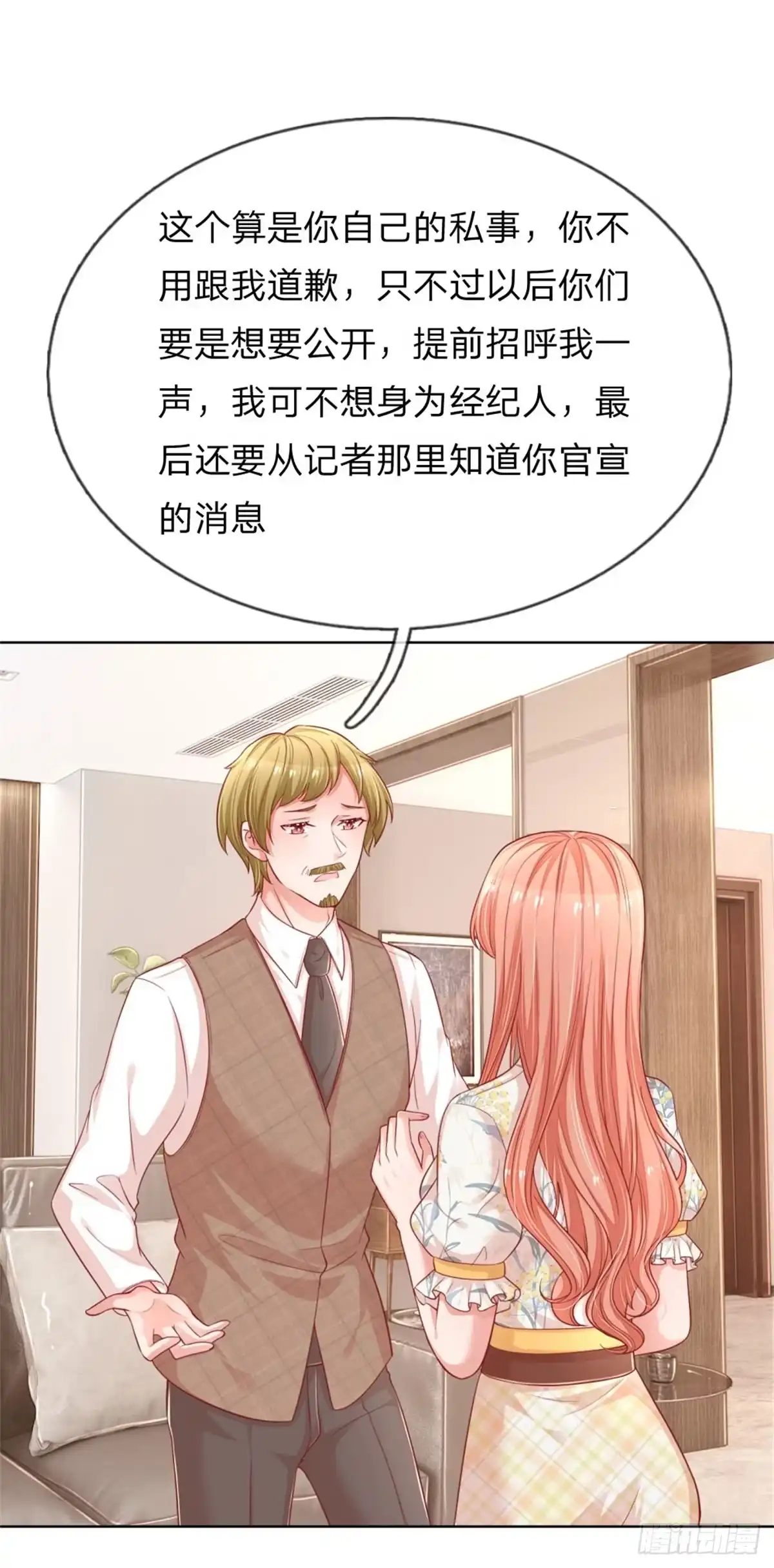 《妈咪快跑：爹地追来了》第214话 铁三角组合 第12页