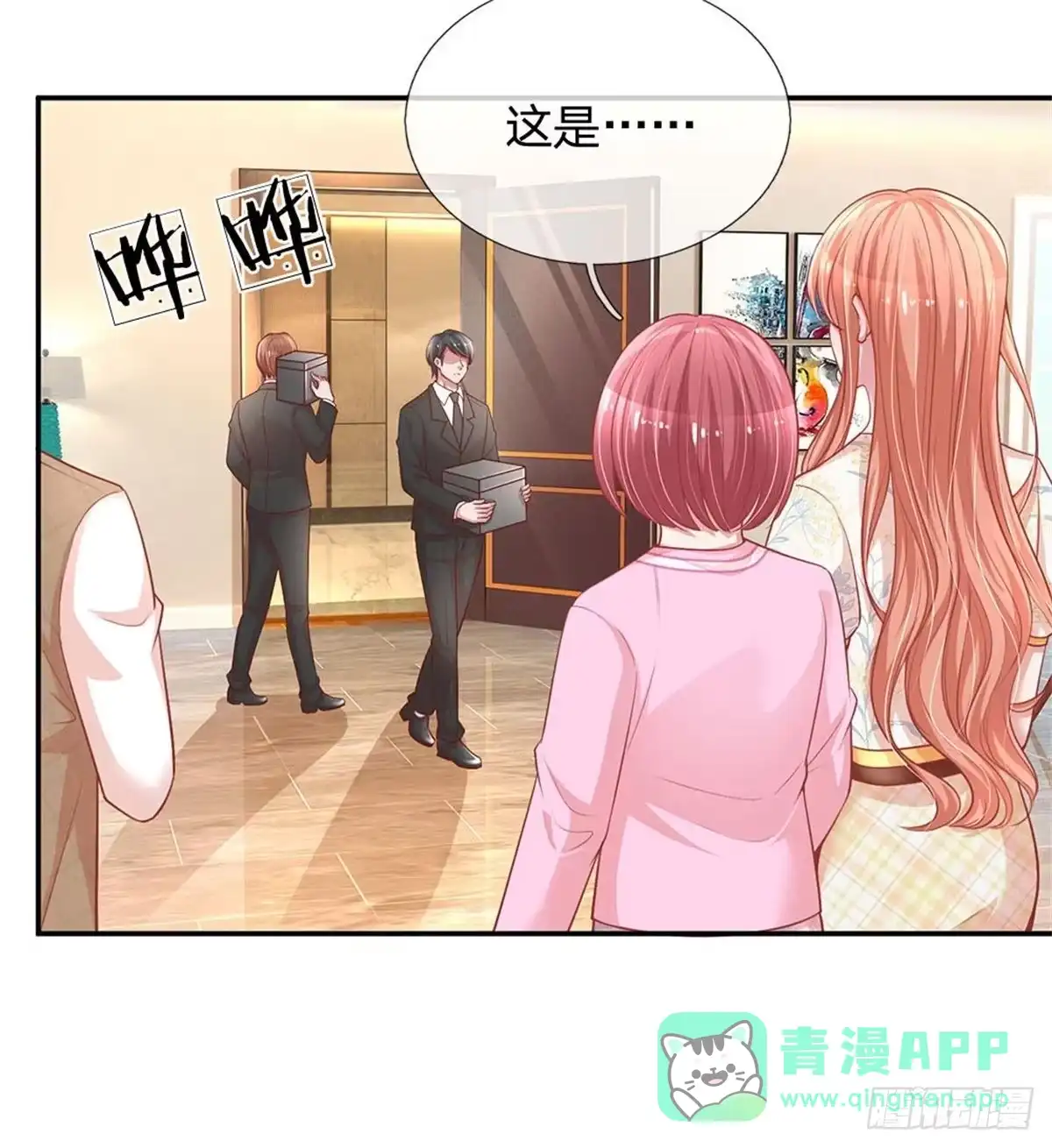《妈咪快跑：爹地追来了》第214话 铁三角组合 第26页