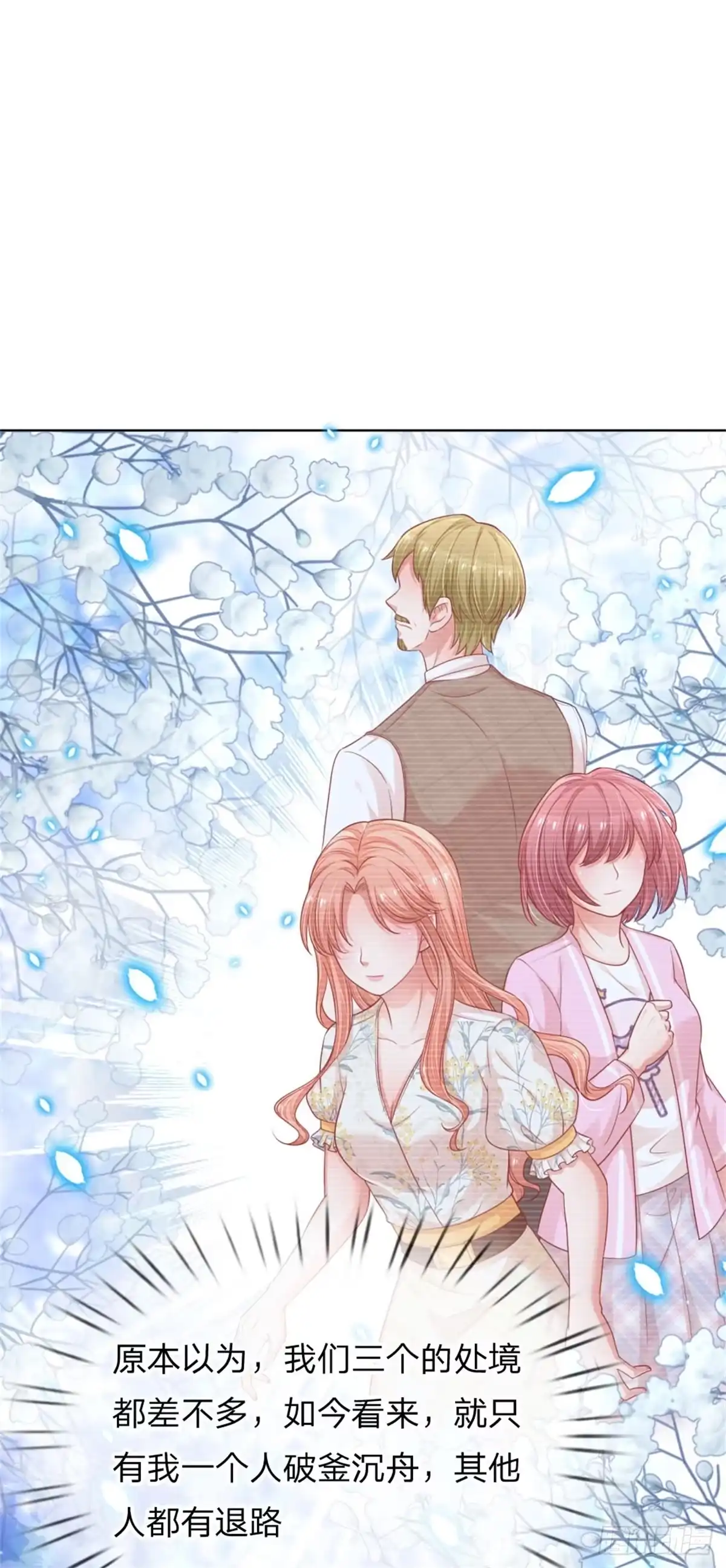 《妈咪快跑：爹地追来了》第214话 铁三角组合 第19页