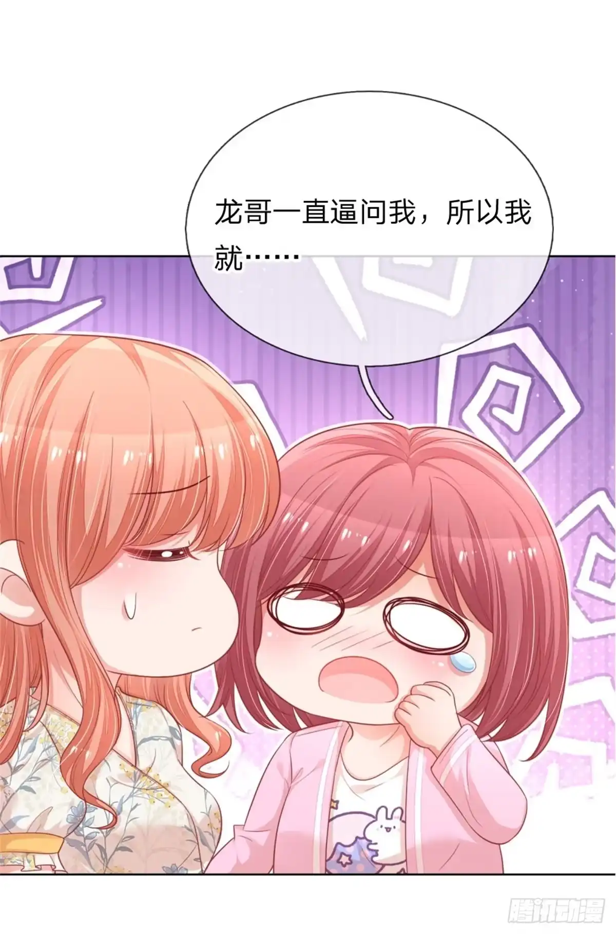 《妈咪快跑：爹地追来了》第214话 铁三角组合 第8页