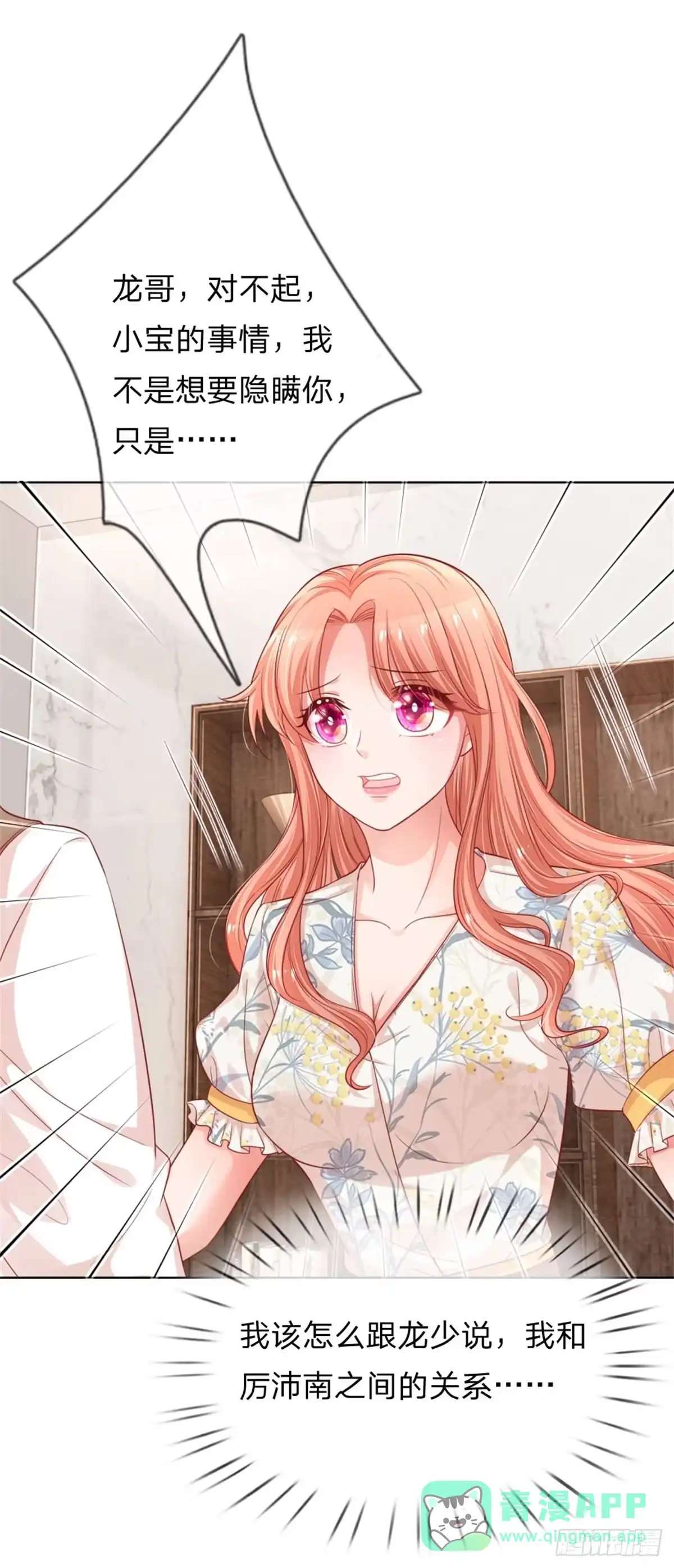 《妈咪快跑：爹地追来了》第214话 铁三角组合 第11页