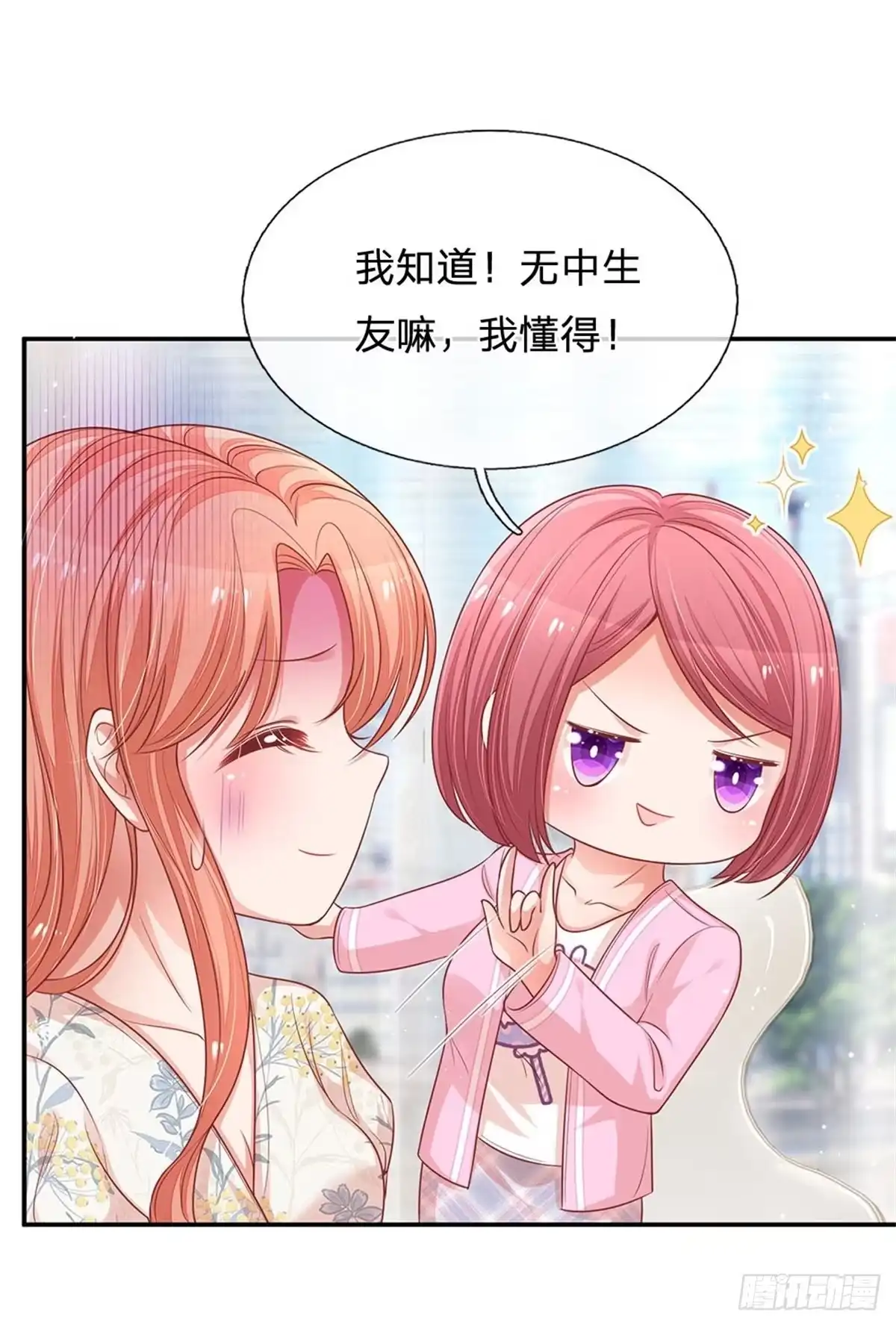 《妈咪快跑：爹地追来了》第215话 哄男人！ 第20页