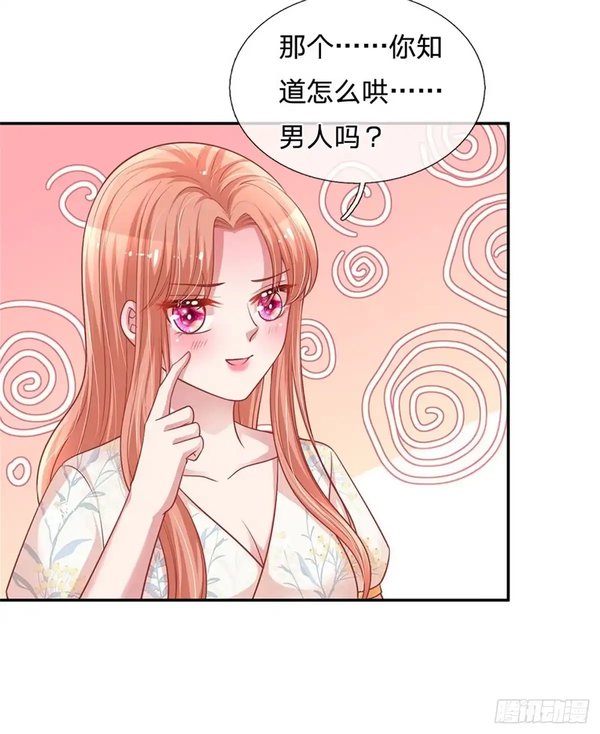 《妈咪快跑：爹地追来了》第215话 哄男人！ 第5页