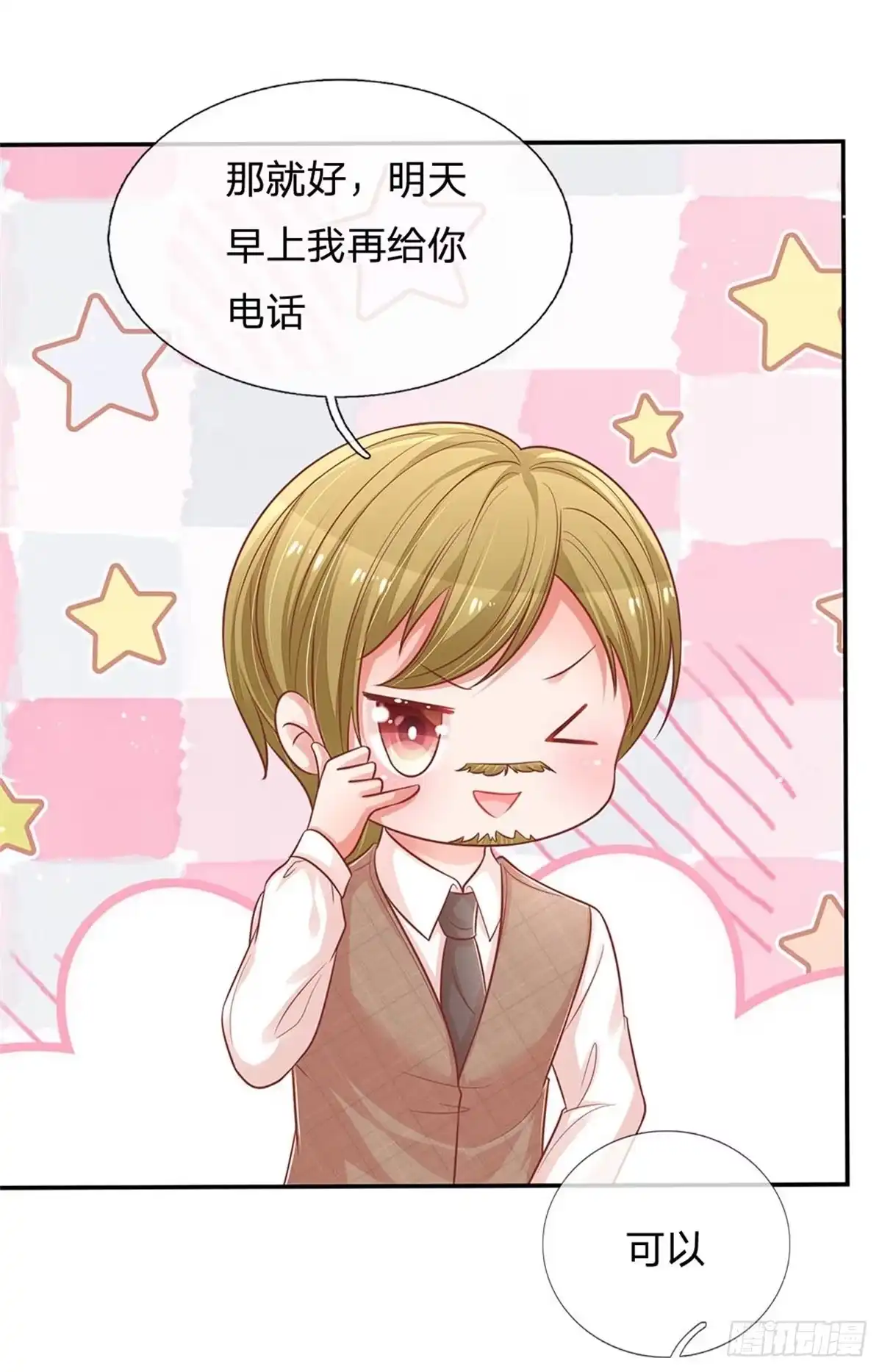 《妈咪快跑：爹地追来了》第215话 哄男人！ 第25页