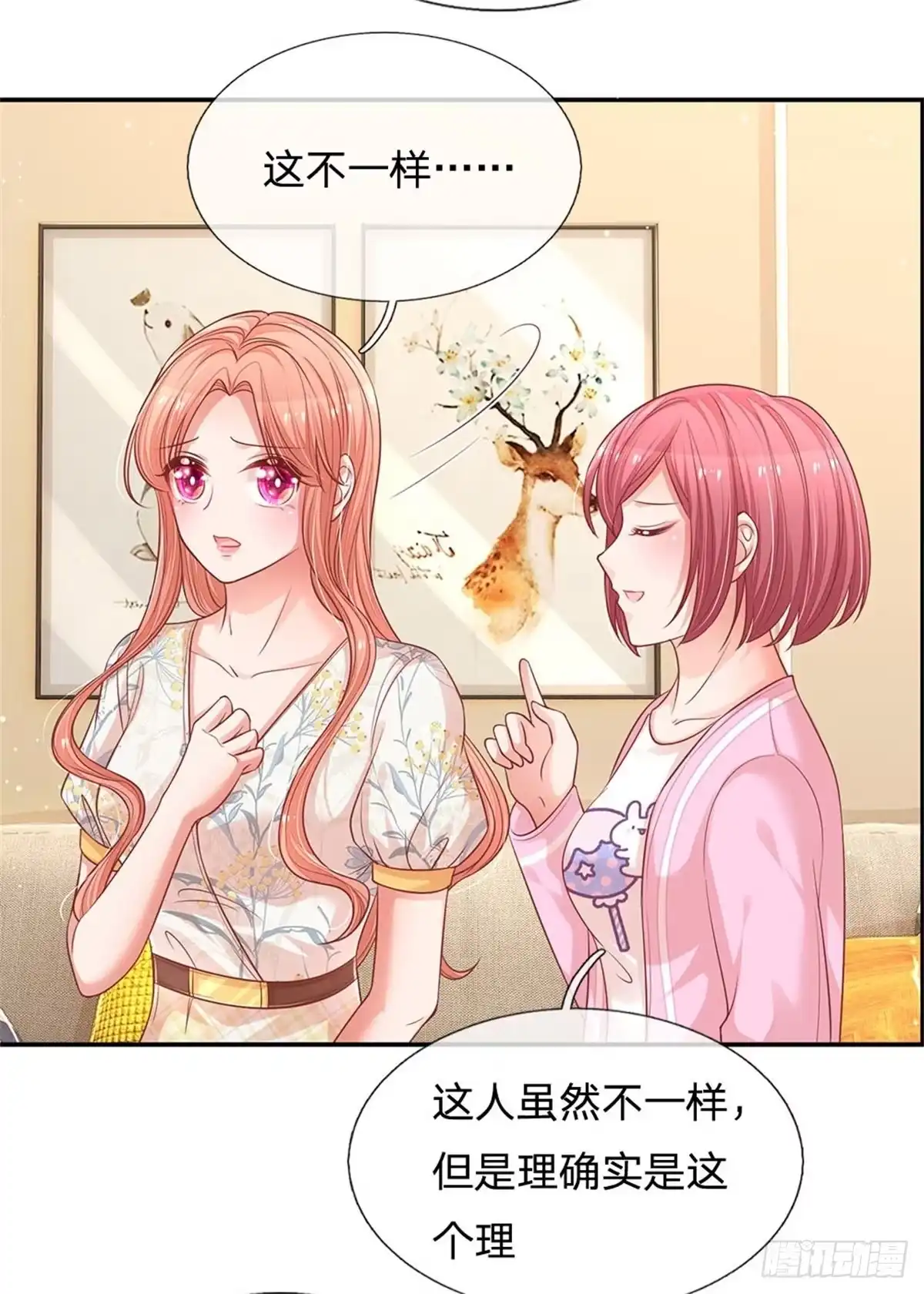 《妈咪快跑：爹地追来了》第215话 哄男人！ 第15页