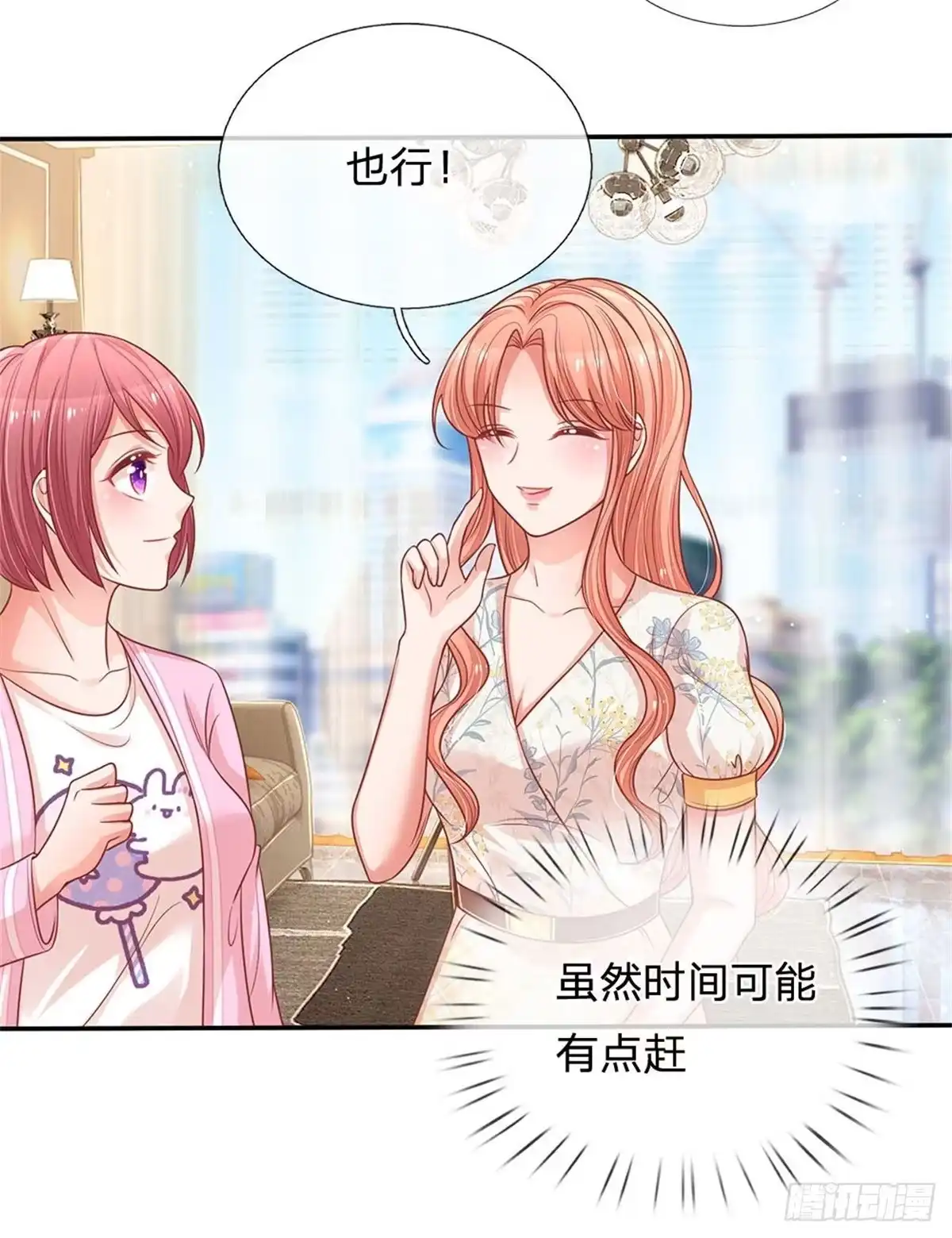 《妈咪快跑：爹地追来了》第215话 哄男人！ 第24页