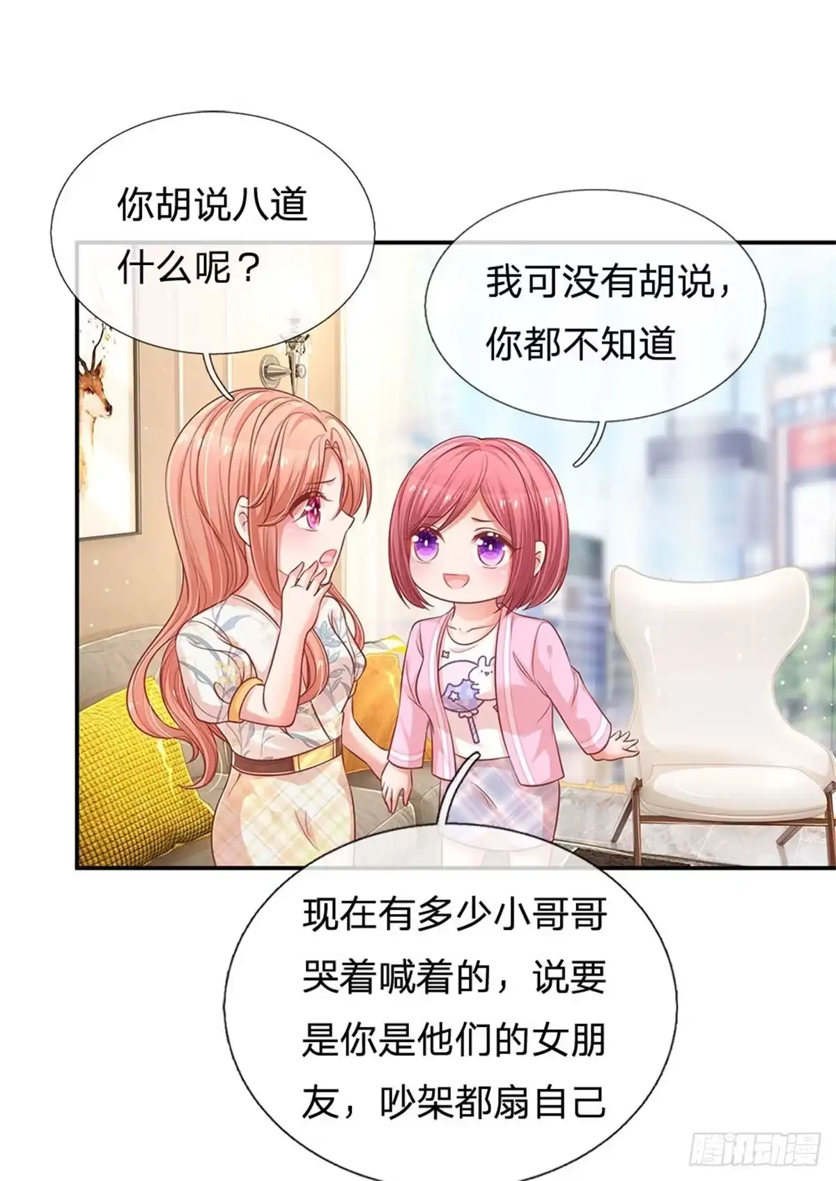 《妈咪快跑：爹地追来了》第215话 哄男人！ 第14页