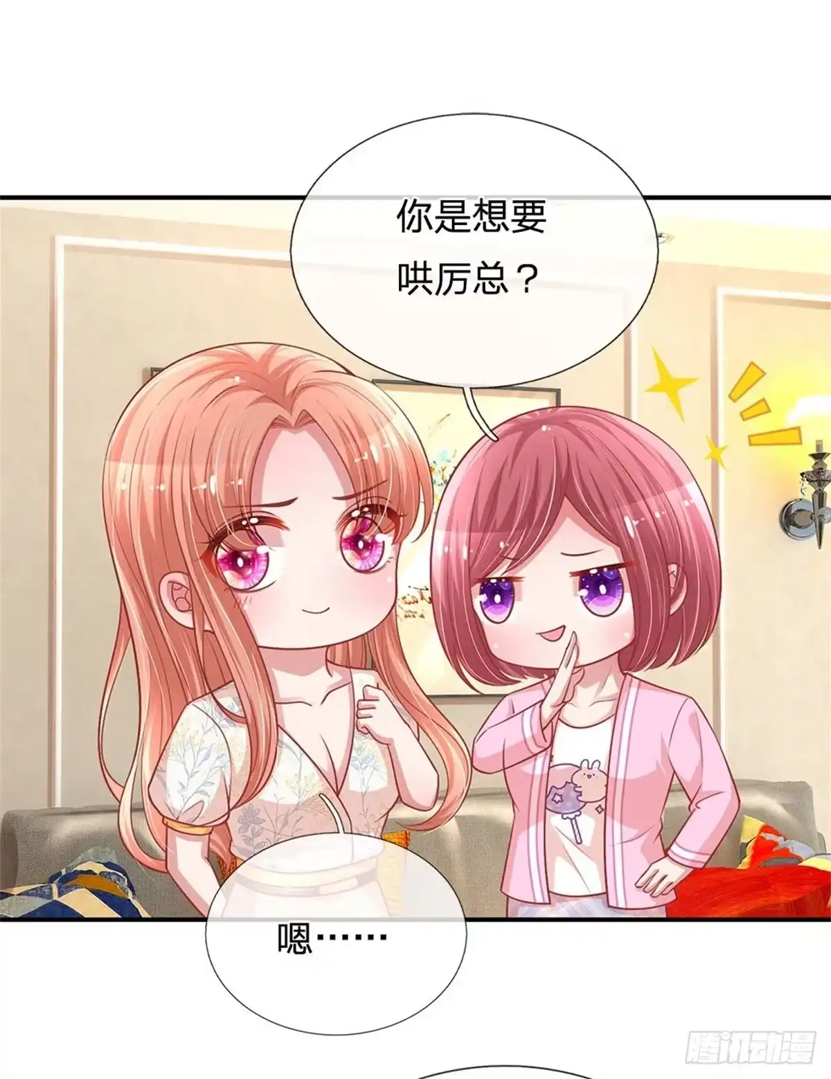 《妈咪快跑：爹地追来了》第215话 哄男人！ 第7页
