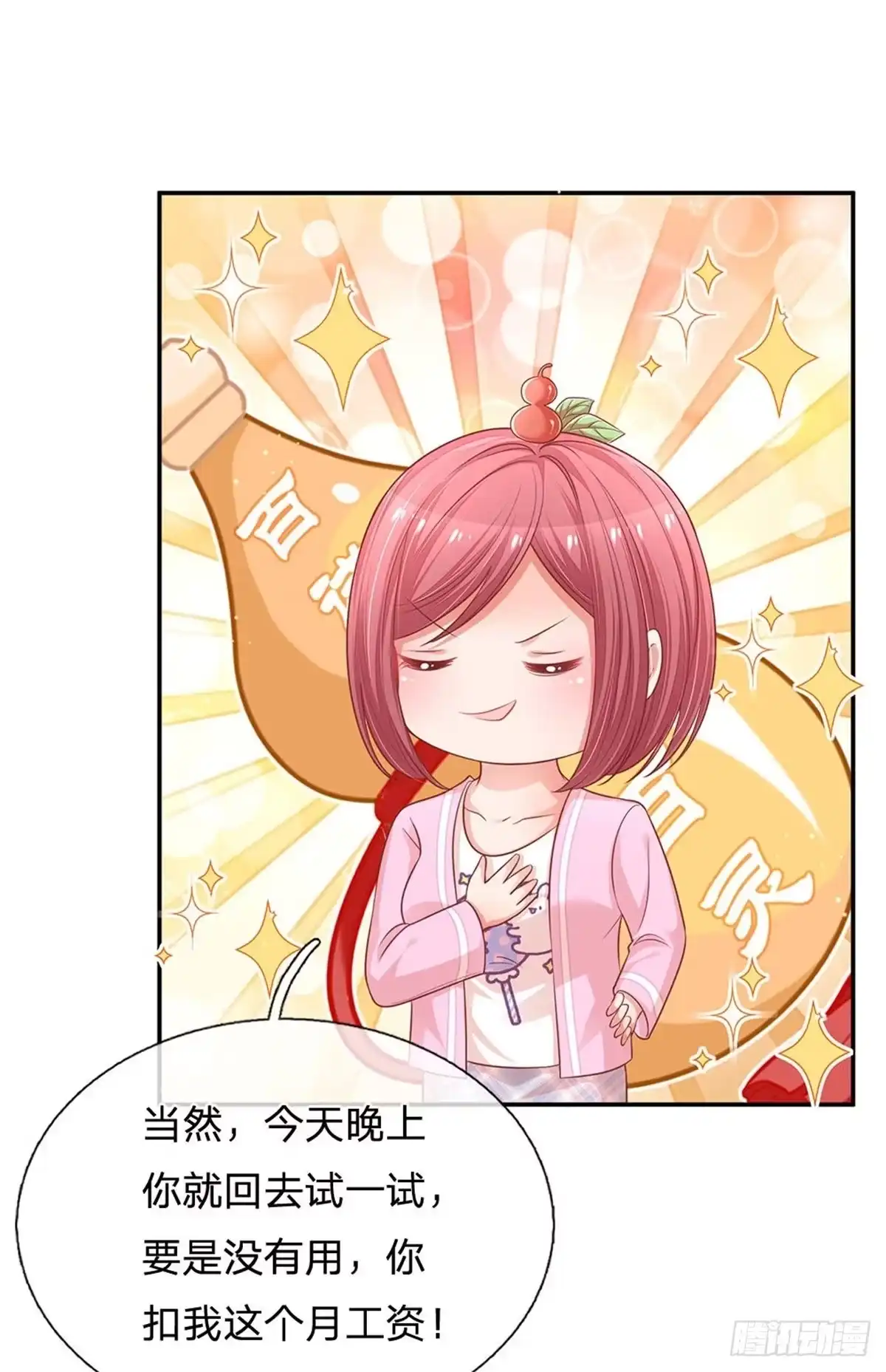 《妈咪快跑：爹地追来了》第215话 哄男人！ 第18页
