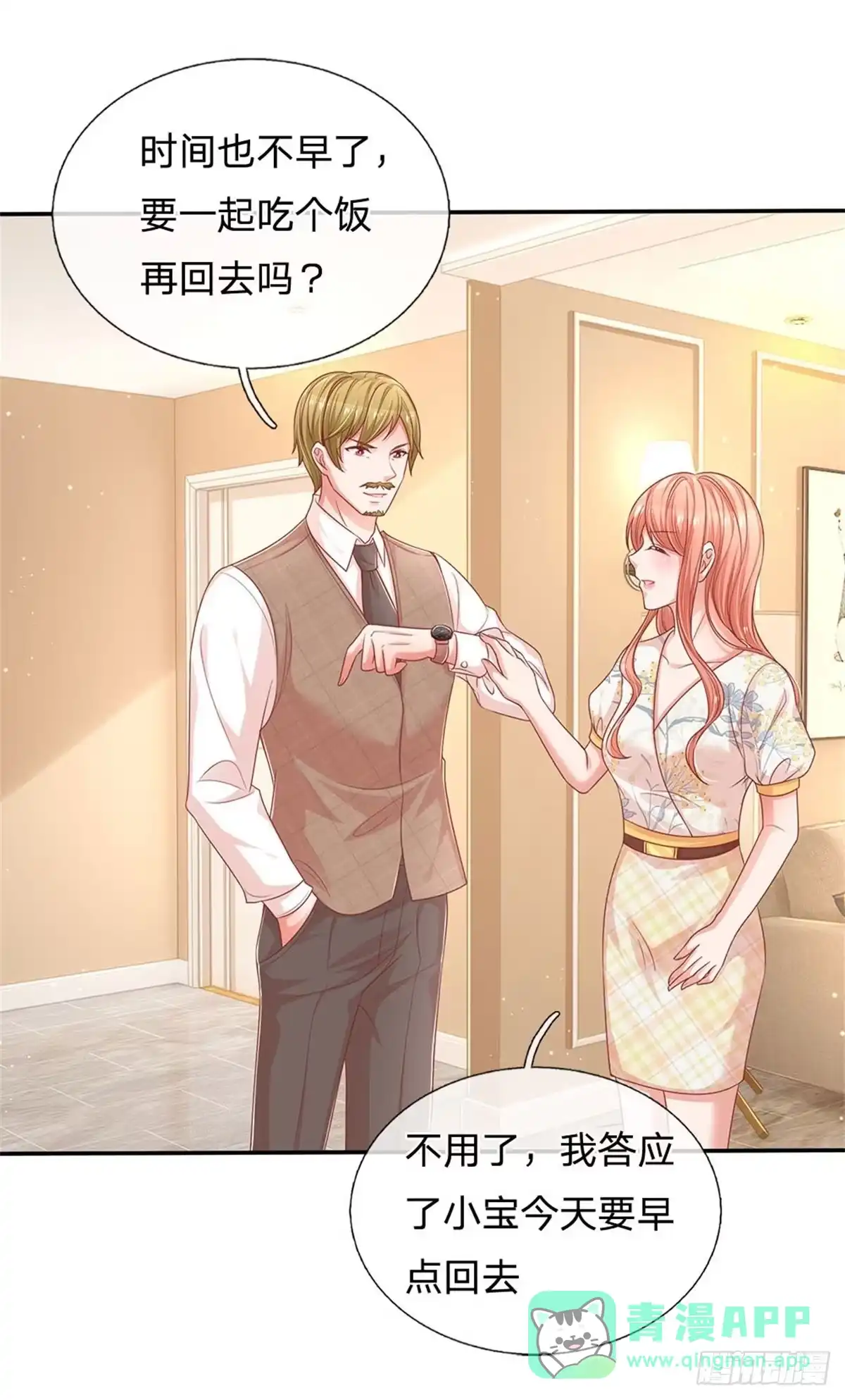《妈咪快跑：爹地追来了》第215话 哄男人！ 第26页