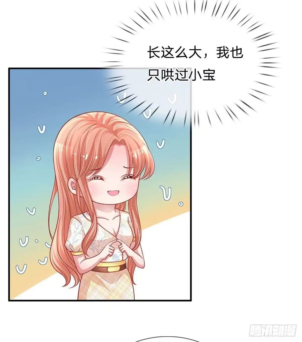《妈咪快跑：爹地追来了》第215话 哄男人！ 第9页