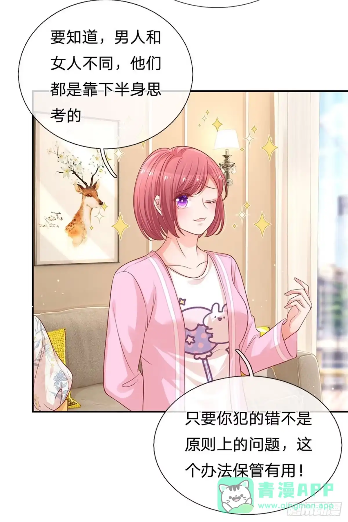 《妈咪快跑：爹地追来了》第215话 哄男人！ 第16页