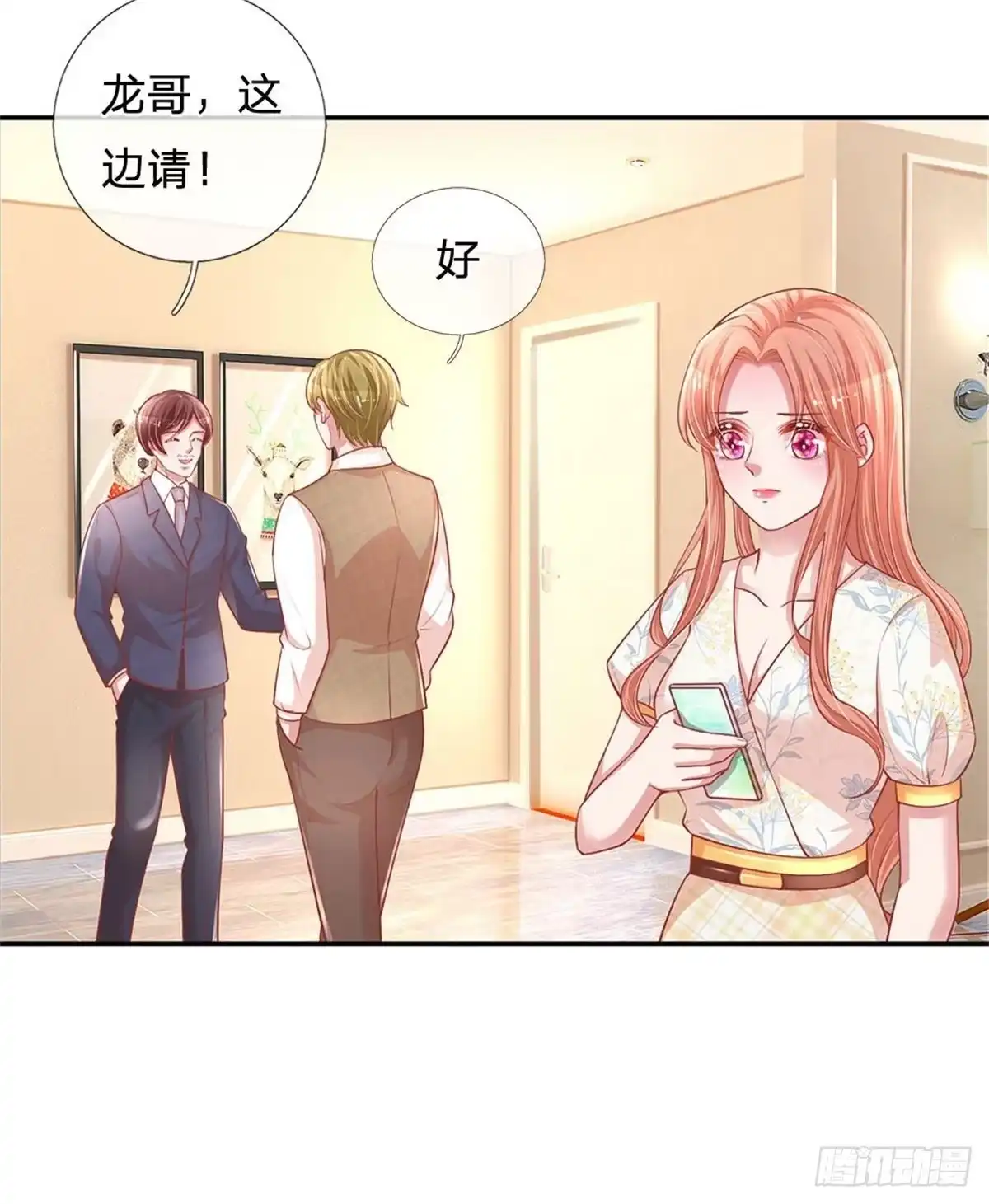 《妈咪快跑：爹地追来了》第215话 哄男人！ 第2页