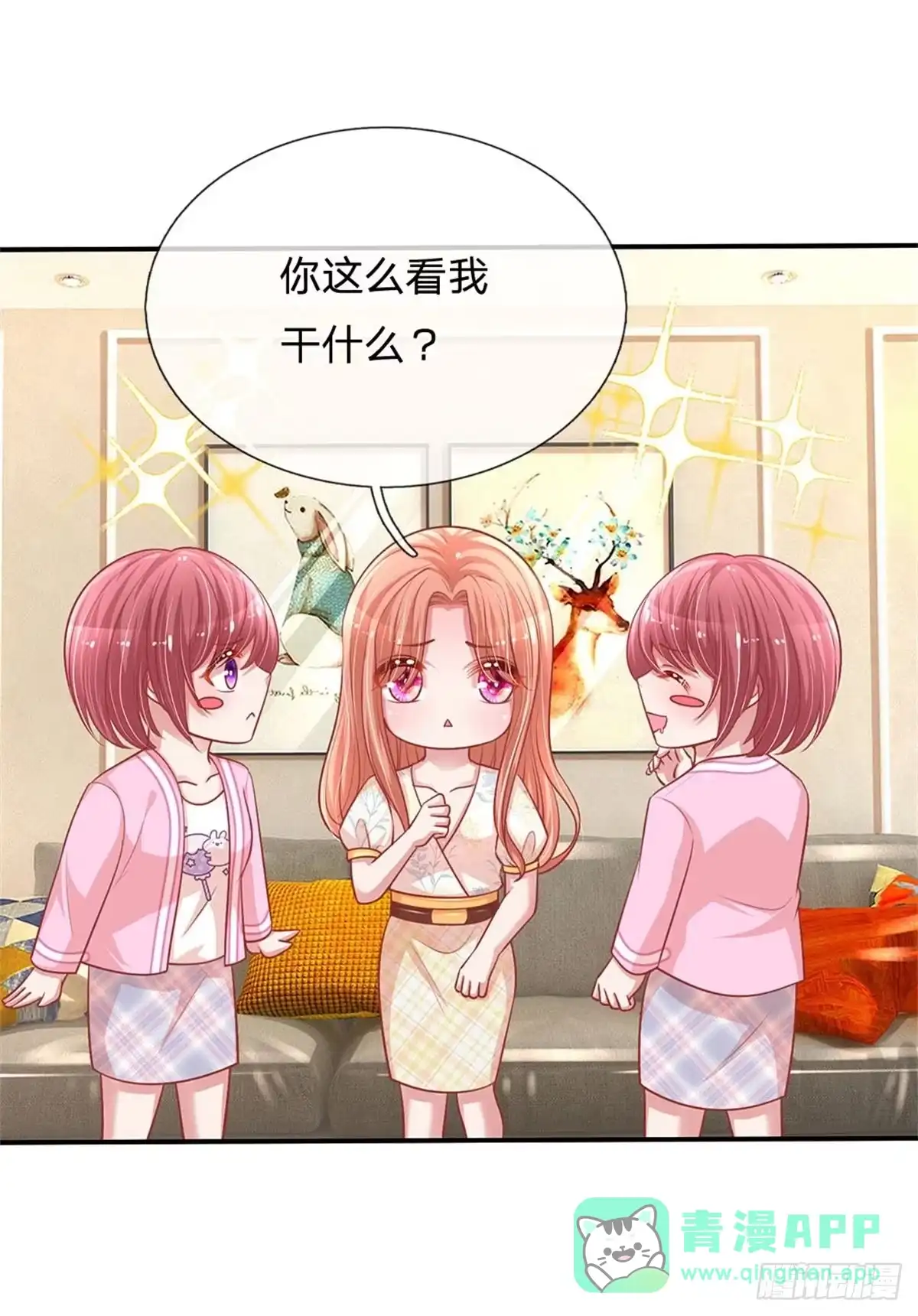 《妈咪快跑：爹地追来了》第215话 哄男人！ 第11页