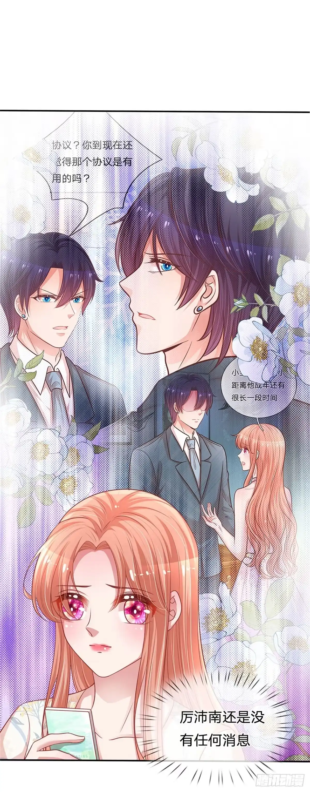 《妈咪快跑：爹地追来了》第215话 哄男人！ 第3页