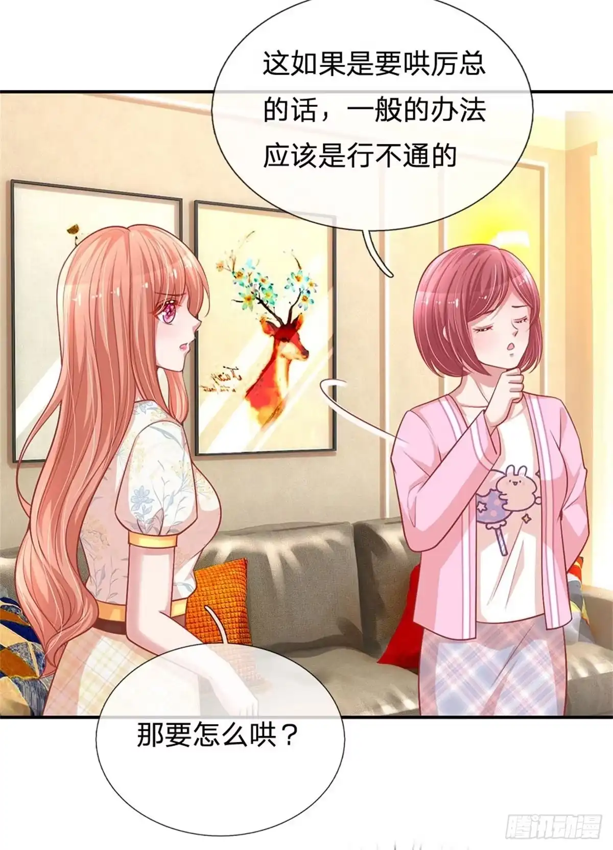 《妈咪快跑：爹地追来了》第215话 哄男人！ 第8页