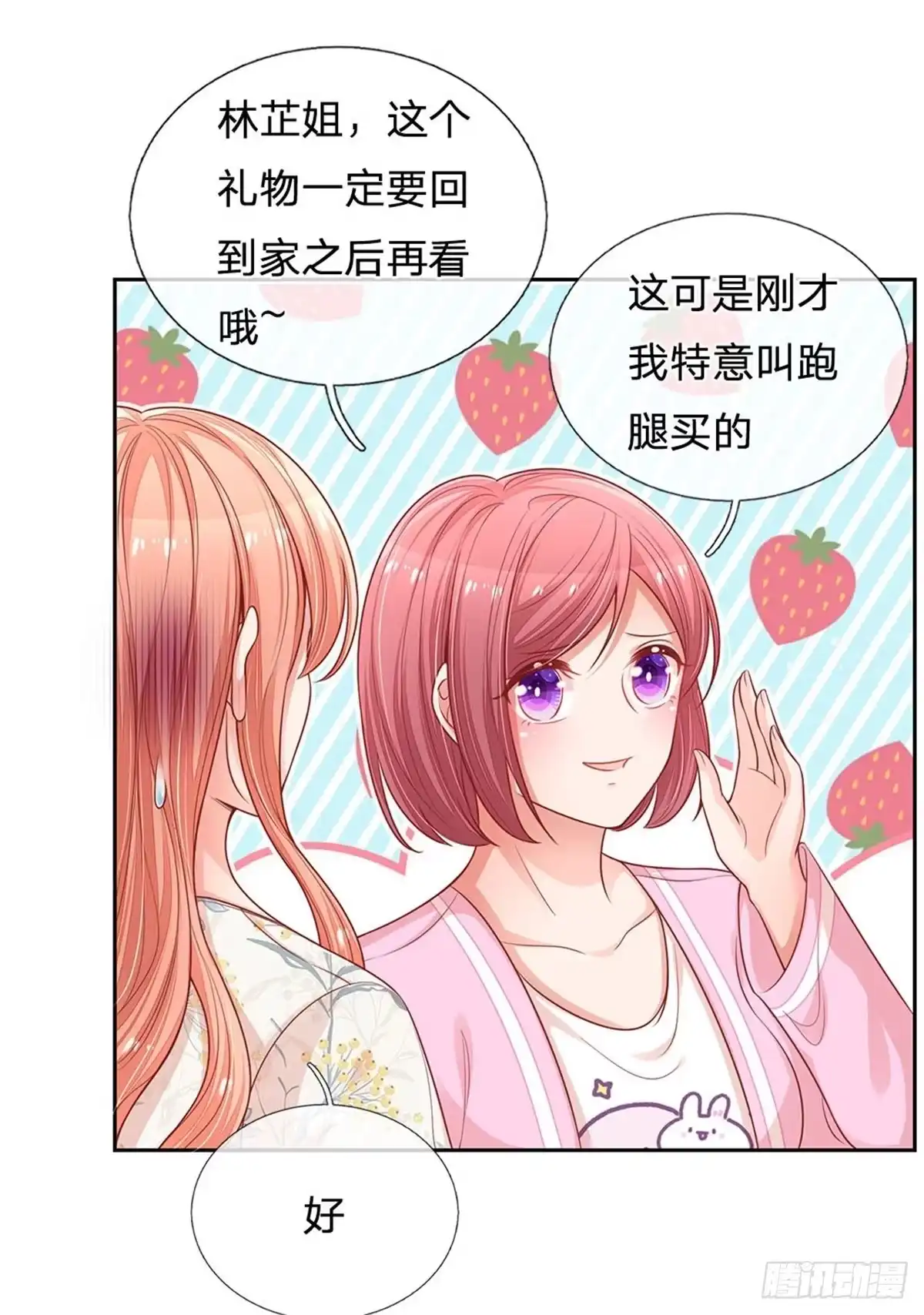《妈咪快跑：爹地追来了》第216话 “可靠”的助理？ 第7页