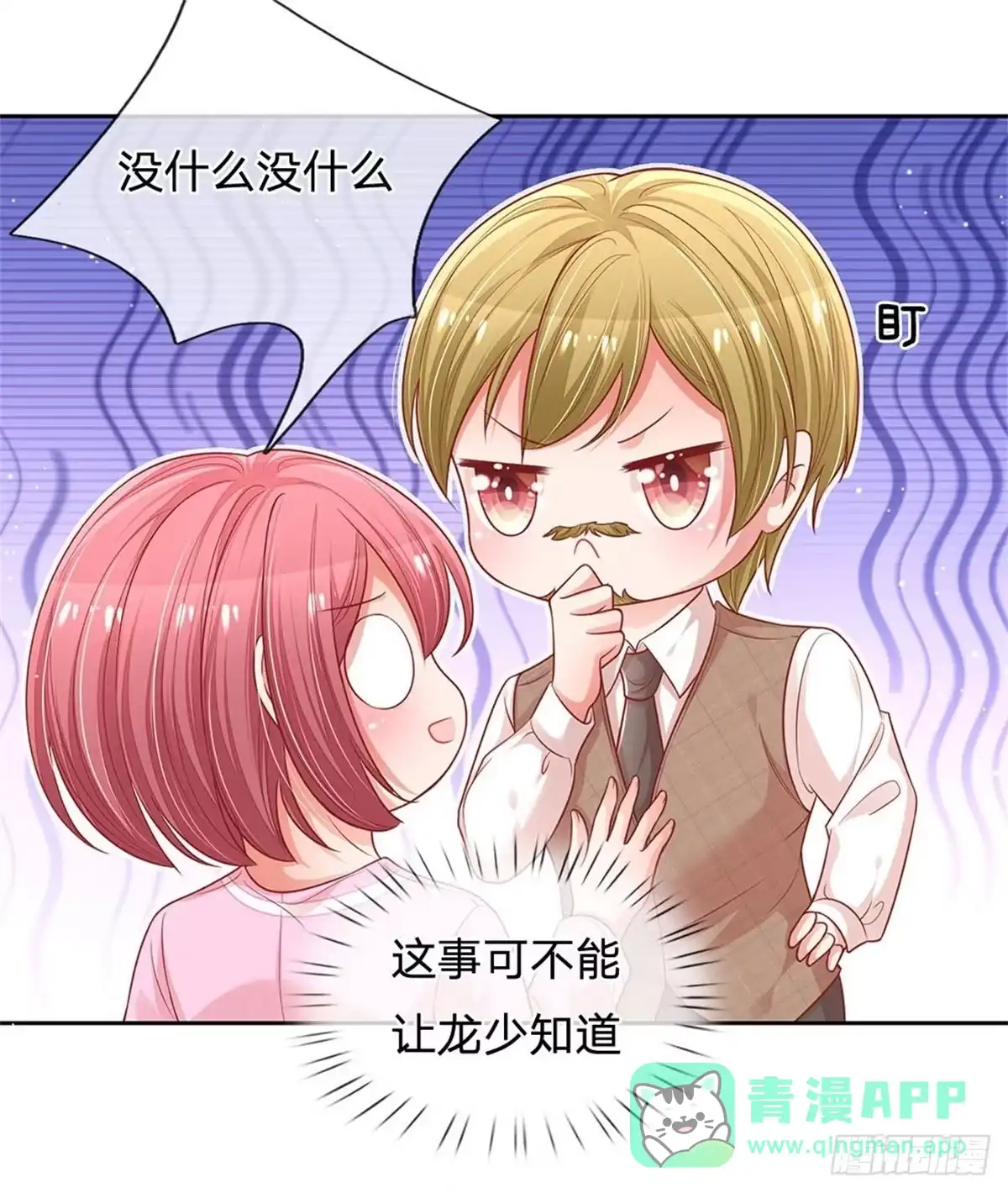 《妈咪快跑：爹地追来了》第216话 “可靠”的助理？ 第11页