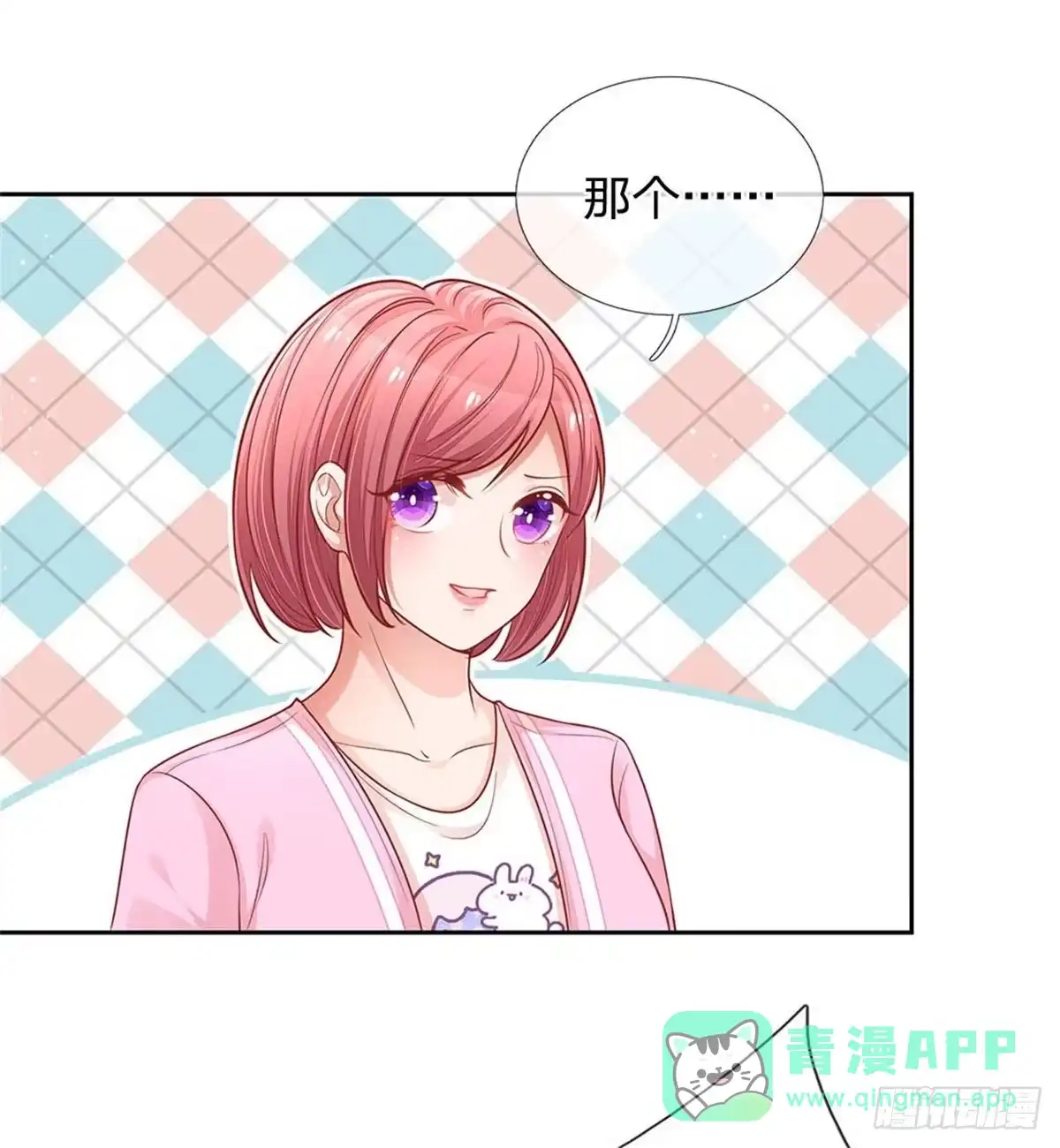 《妈咪快跑：爹地追来了》第216话 “可靠”的助理？ 第1页