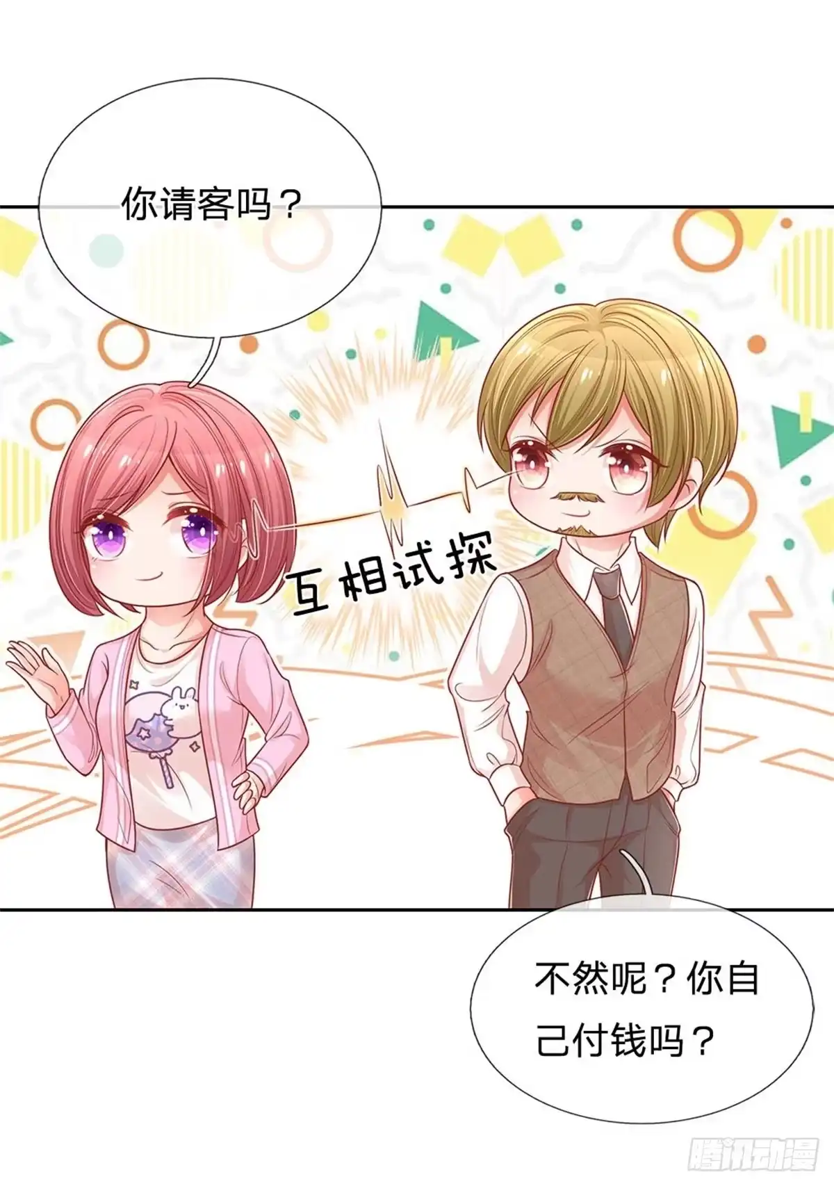 《妈咪快跑：爹地追来了》第216话 “可靠”的助理？ 第13页