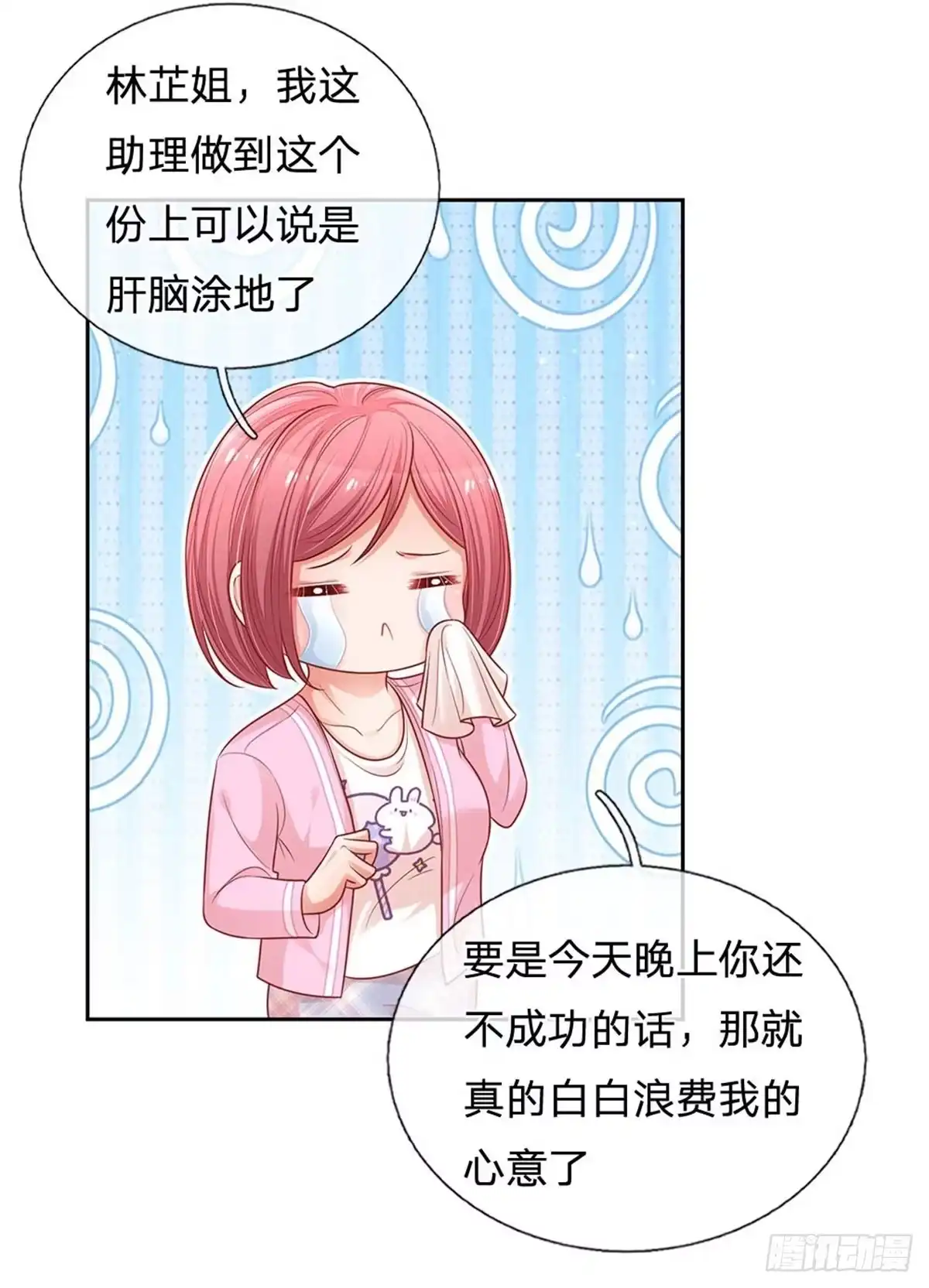 《妈咪快跑：爹地追来了》第216话 “可靠”的助理？ 第9页