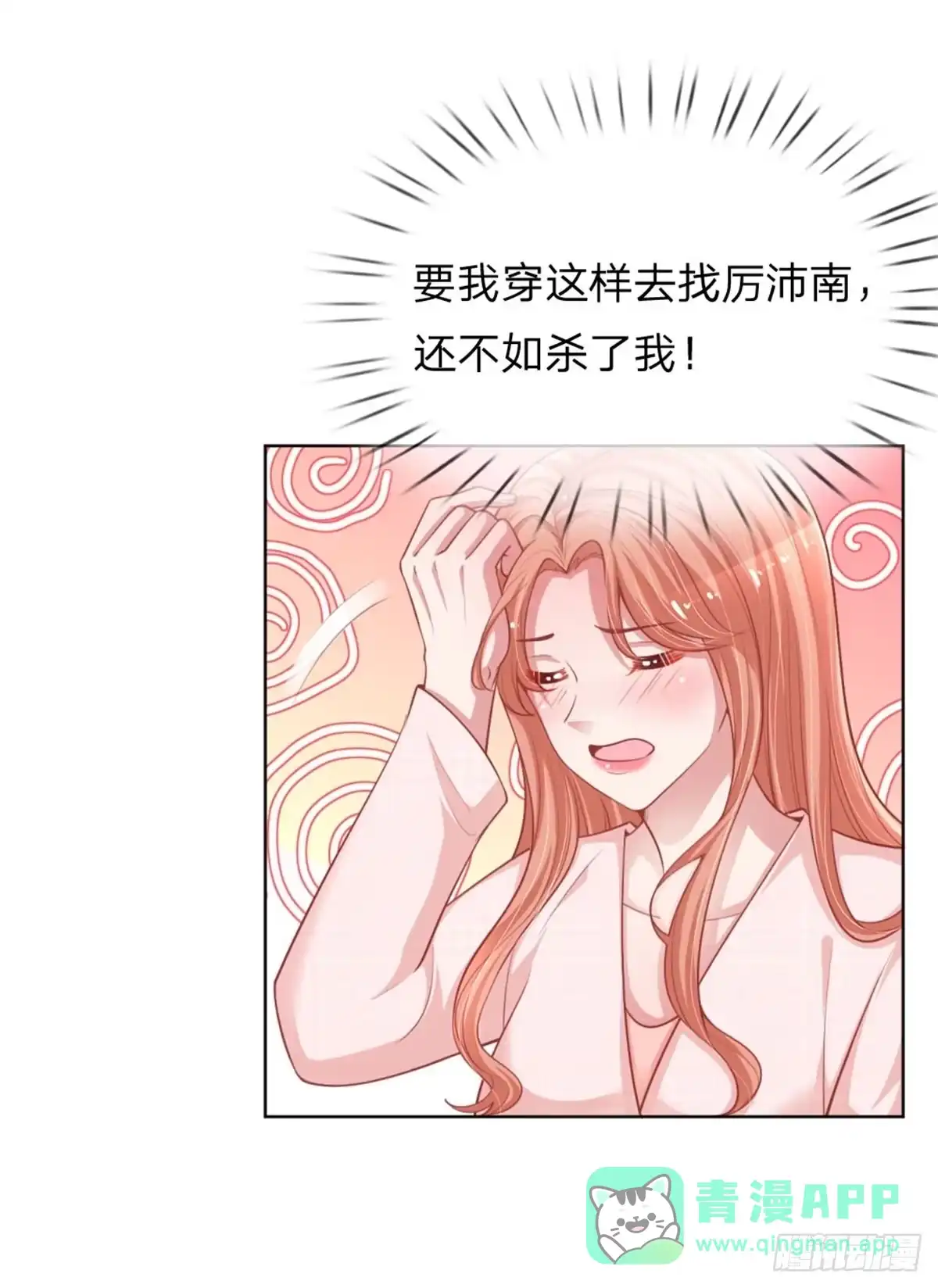 《妈咪快跑：爹地追来了》第216话 “可靠”的助理？ 第26页
