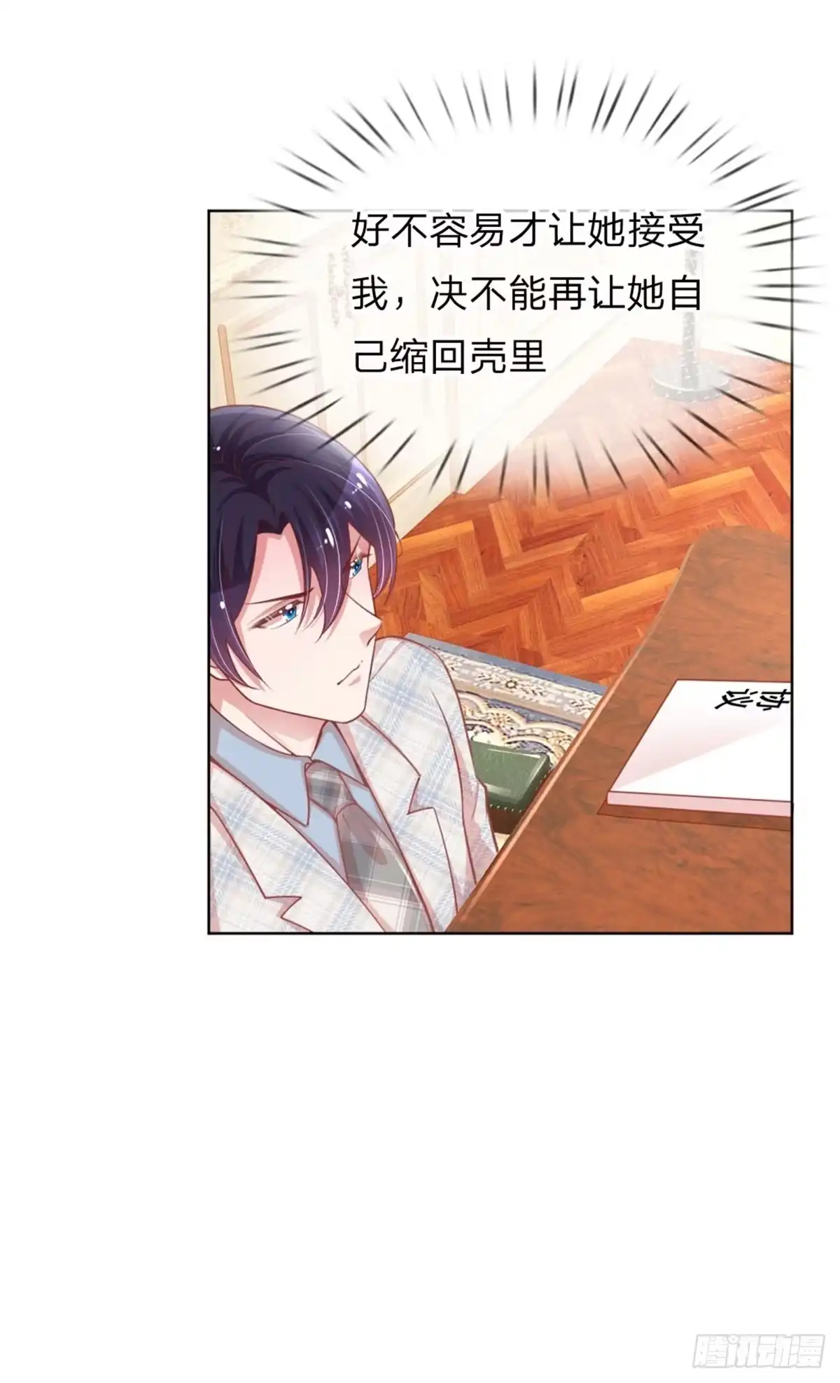 《妈咪快跑：爹地追来了》第217话“诚意满满”的道歉 第13页