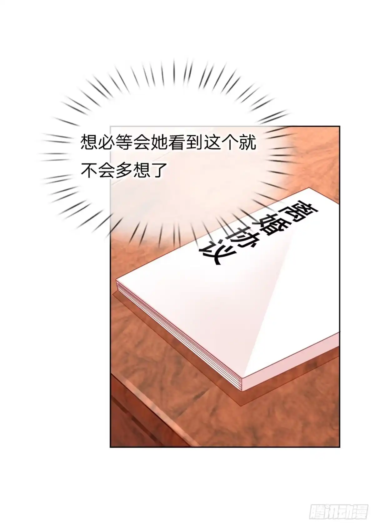 《妈咪快跑：爹地追来了》第217话“诚意满满”的道歉 第15页