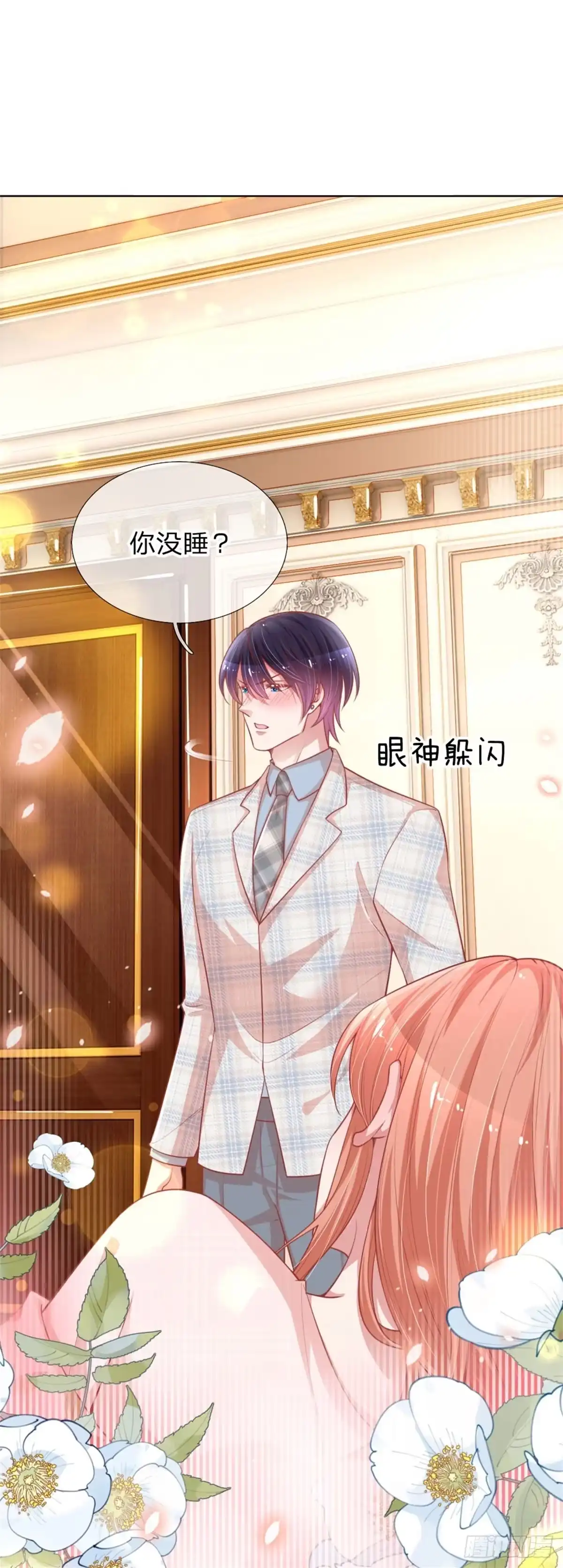 《妈咪快跑：爹地追来了》第217话“诚意满满”的道歉 第3页