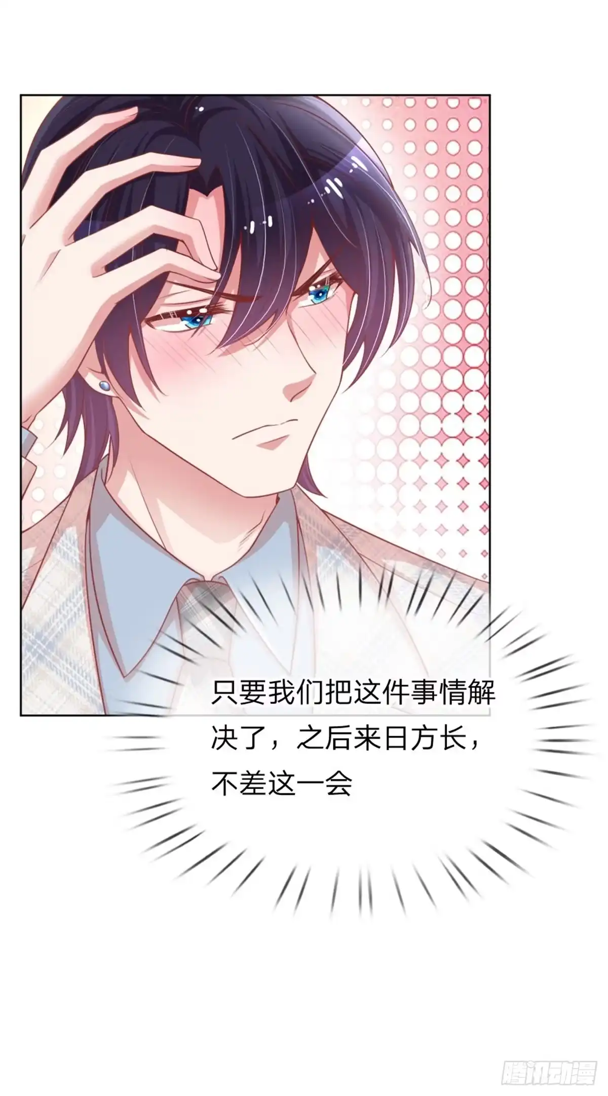 《妈咪快跑：爹地追来了》第217话“诚意满满”的道歉 第14页