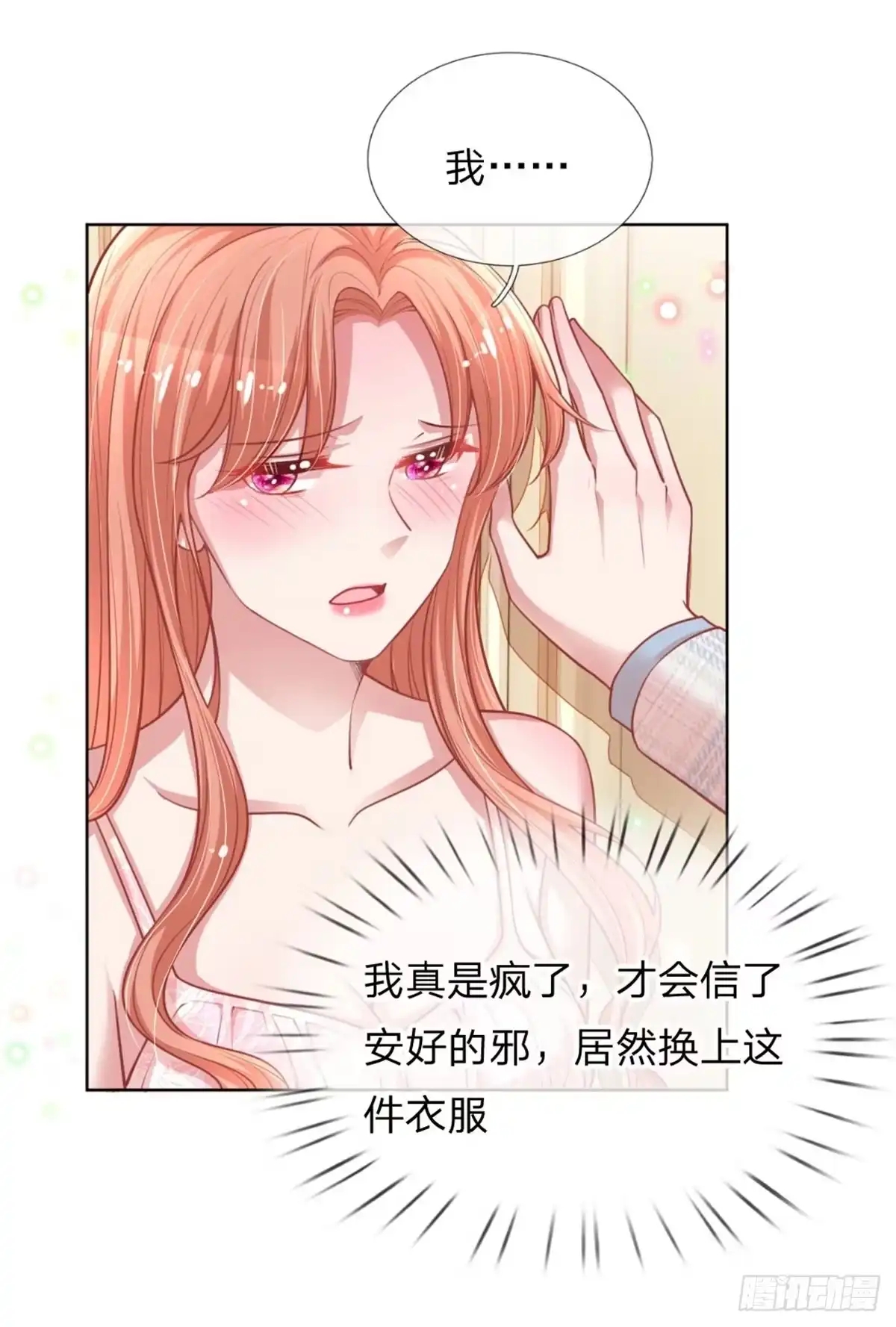 《妈咪快跑：爹地追来了》第217话“诚意满满”的道歉 第29页