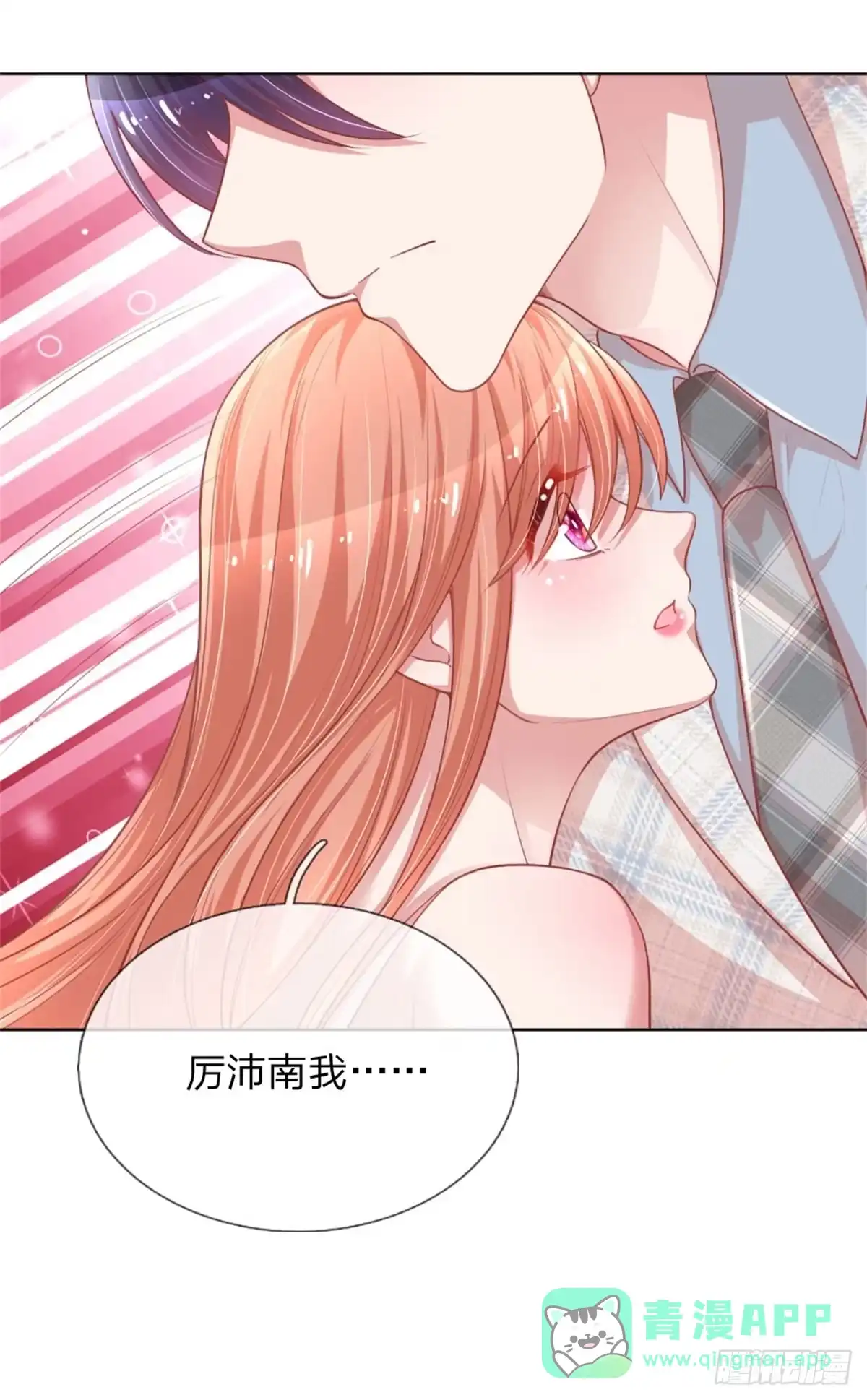 《妈咪快跑：爹地追来了》第217话“诚意满满”的道歉 第21页