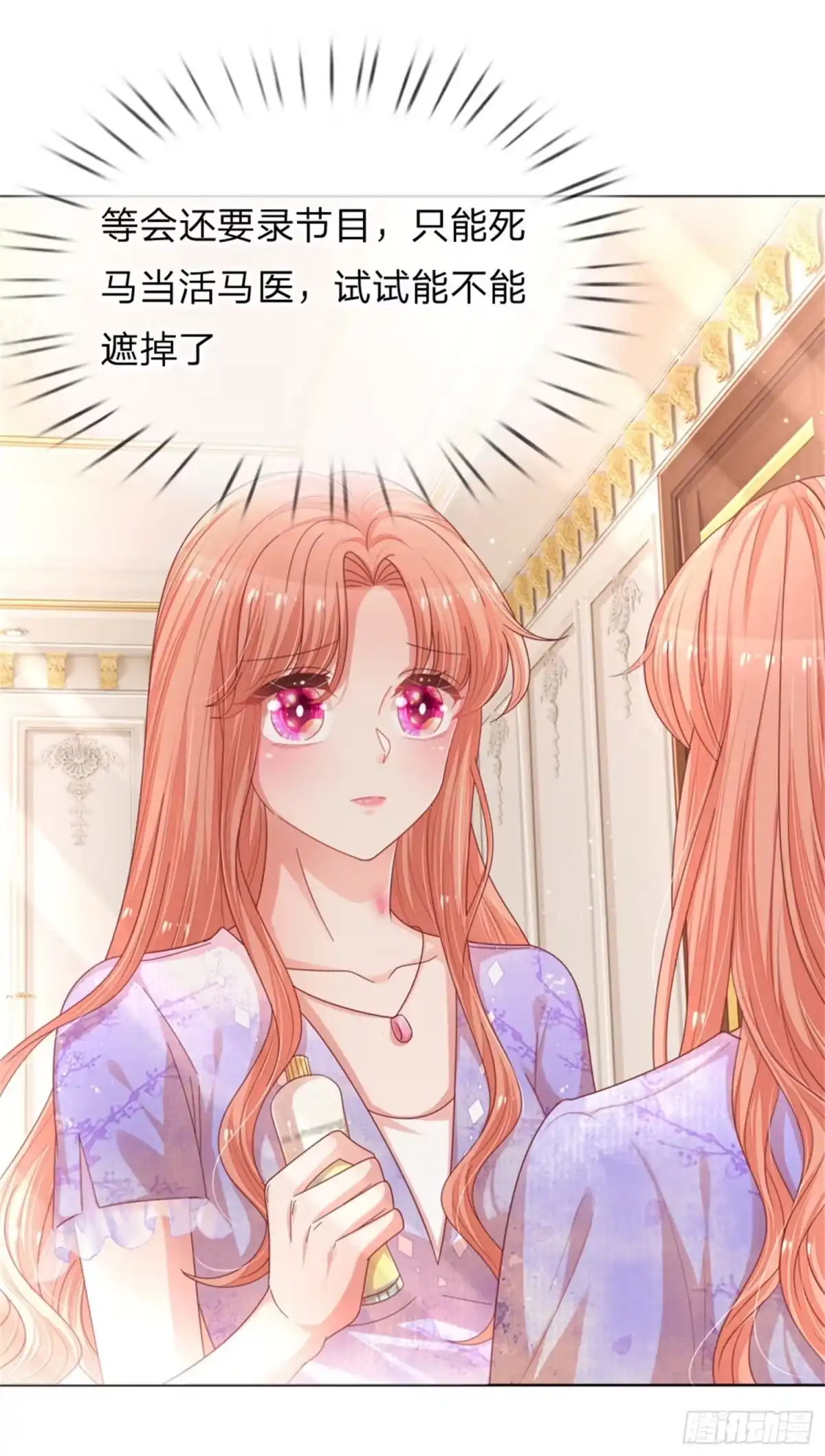 《妈咪快跑：爹地追来了》第218话 和睦一夜 第33页