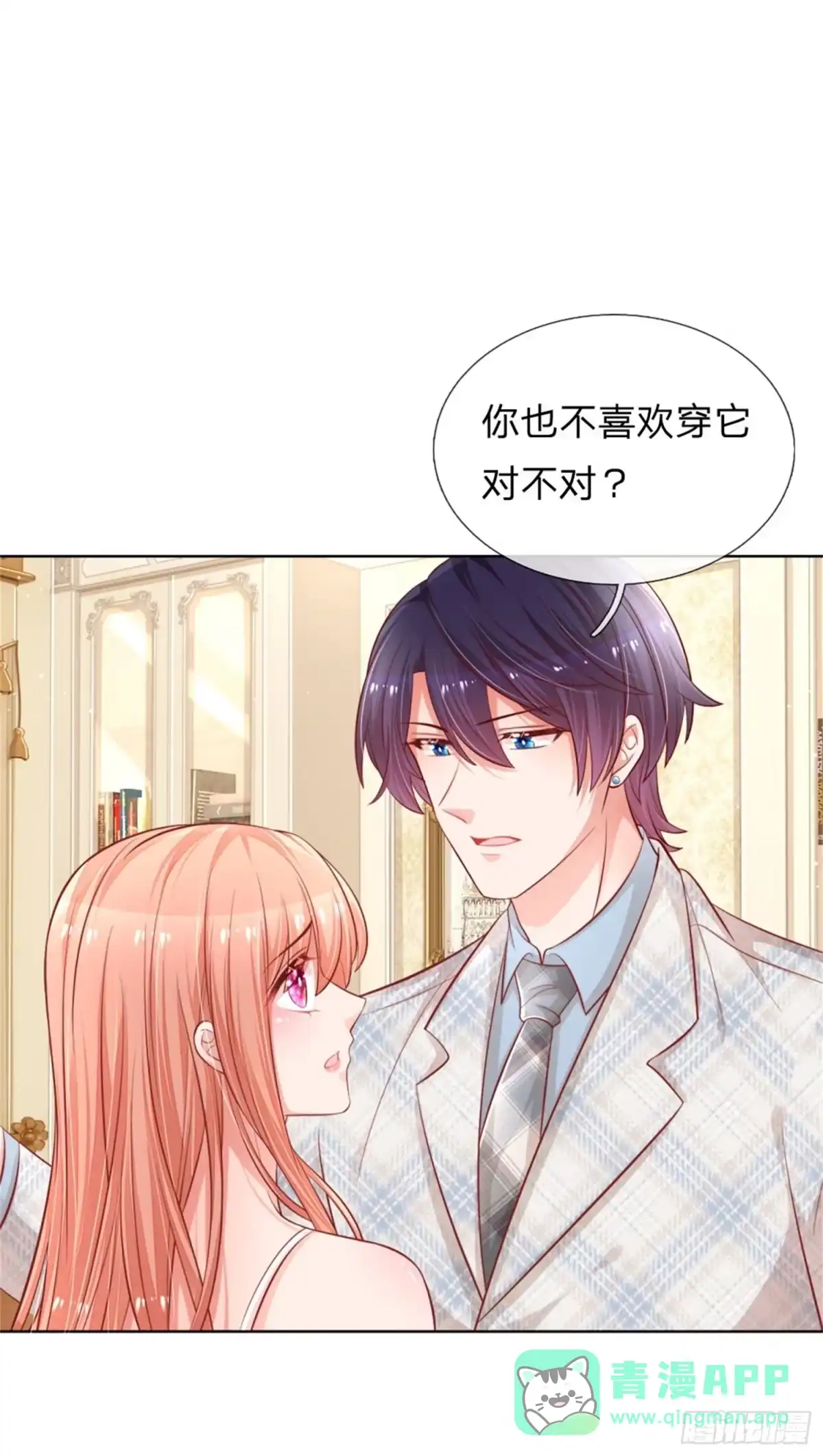 《妈咪快跑：爹地追来了》第218话 和睦一夜 第1页