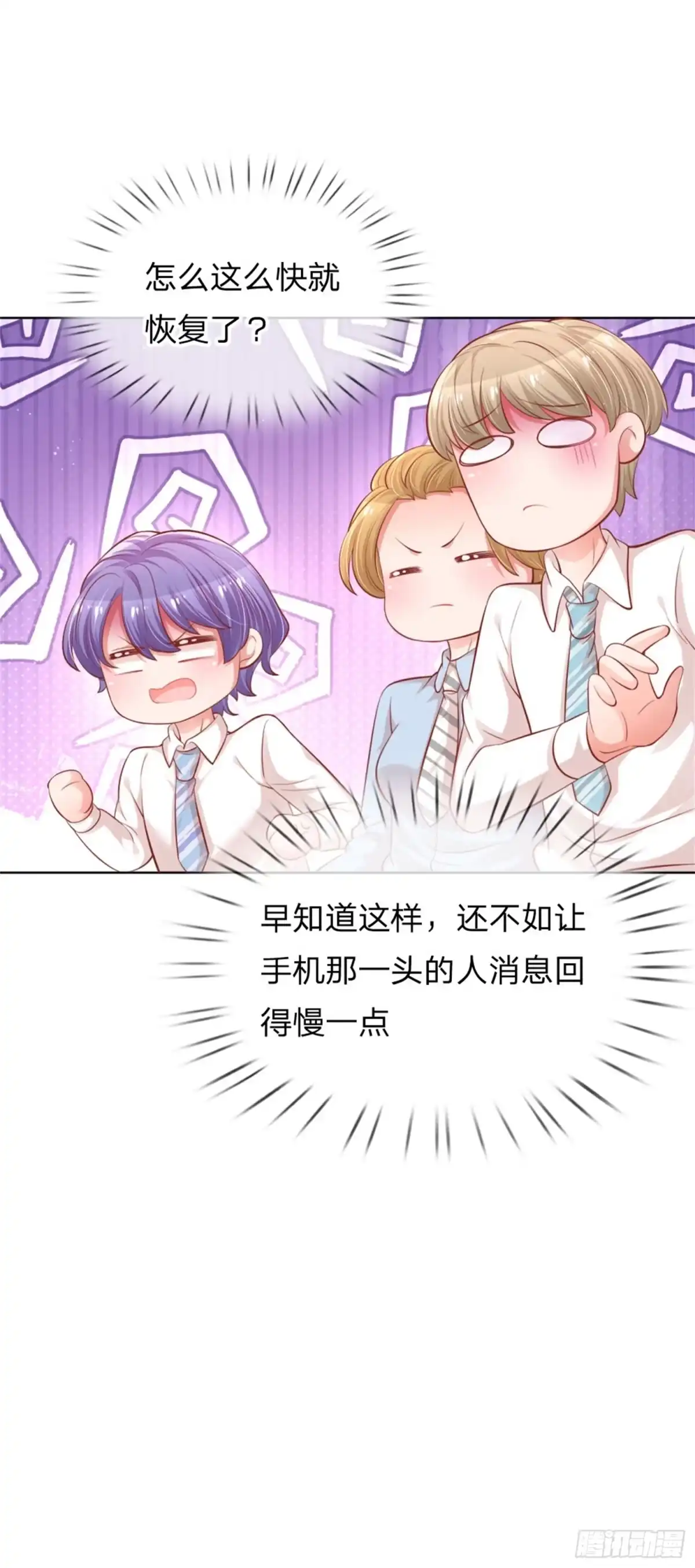 《妈咪快跑：爹地追来了》第218话 和睦一夜 第30页