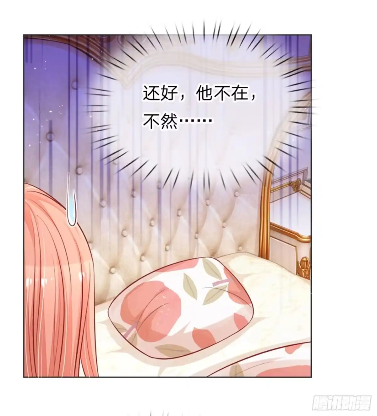 《妈咪快跑：爹地追来了》第218话 和睦一夜 第13页