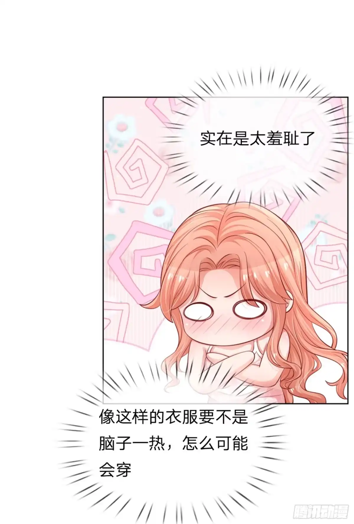 《妈咪快跑：爹地追来了》第218话 和睦一夜 第3页