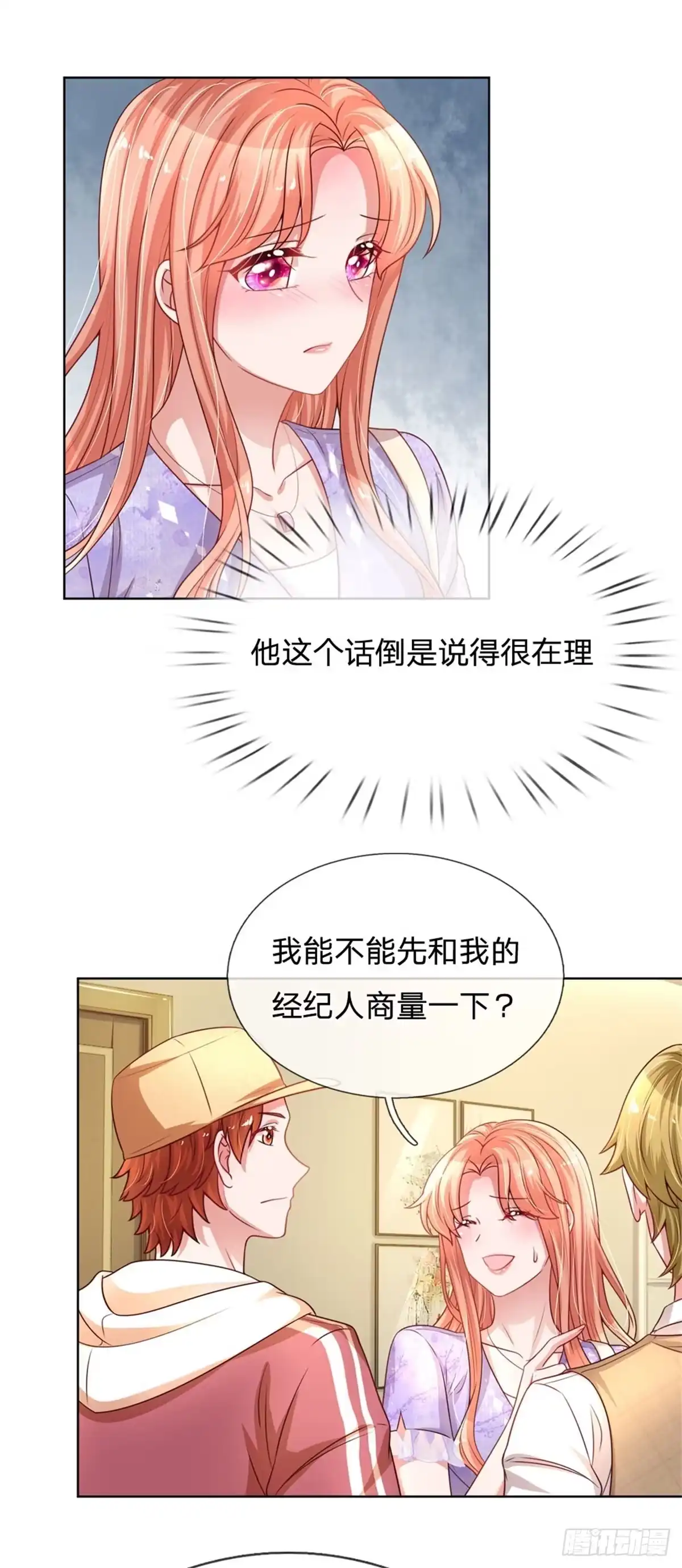 《妈咪快跑：爹地追来了》第219话 直播真人秀 第17页