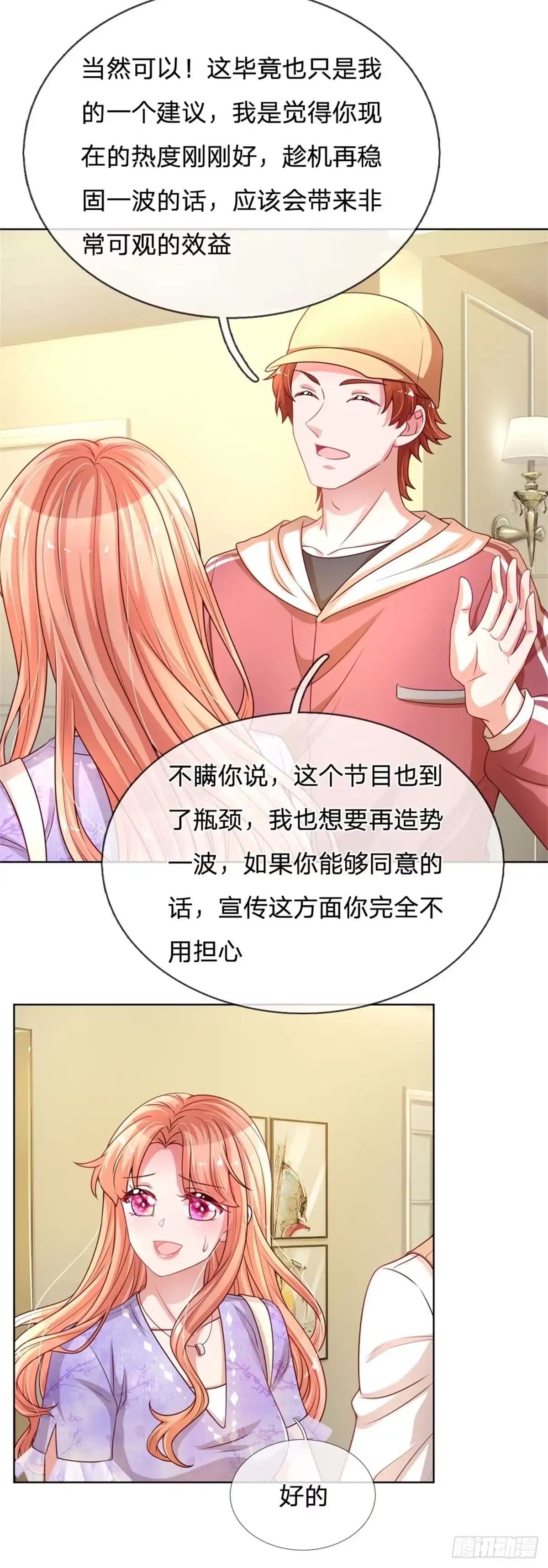 《妈咪快跑：爹地追来了》第219话 直播真人秀 第18页